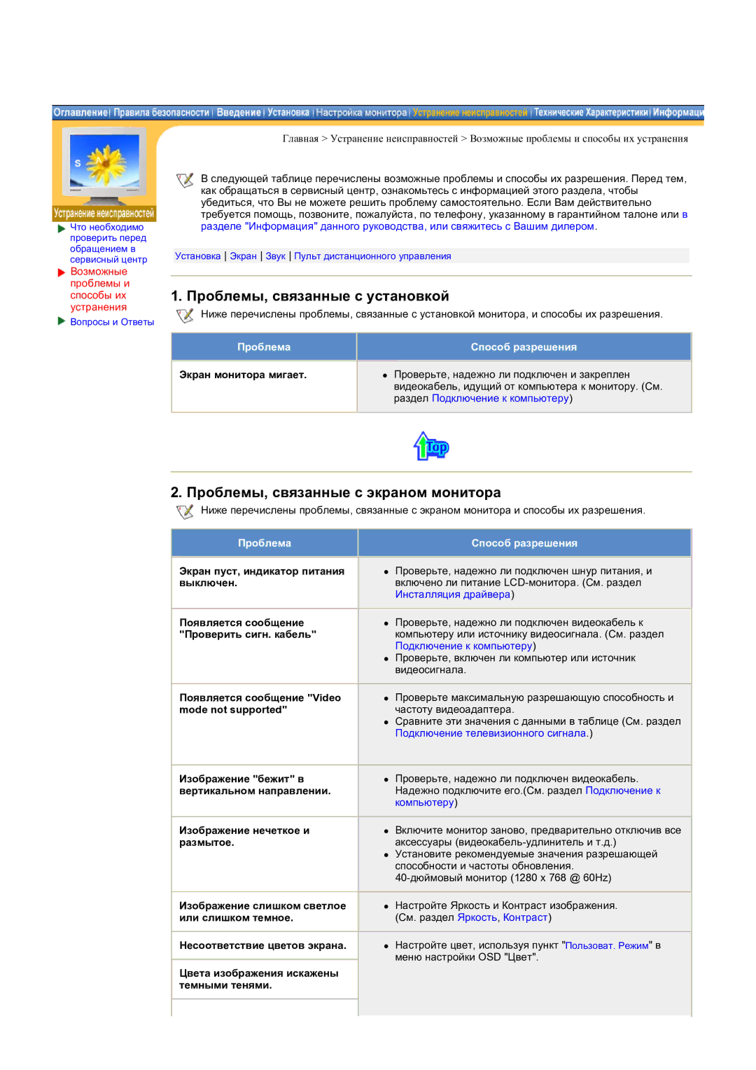 Samsung CK32PSNS/EDC manual Проблемы, связанные с установкой, Проблемы, связанные с экраном монитора 