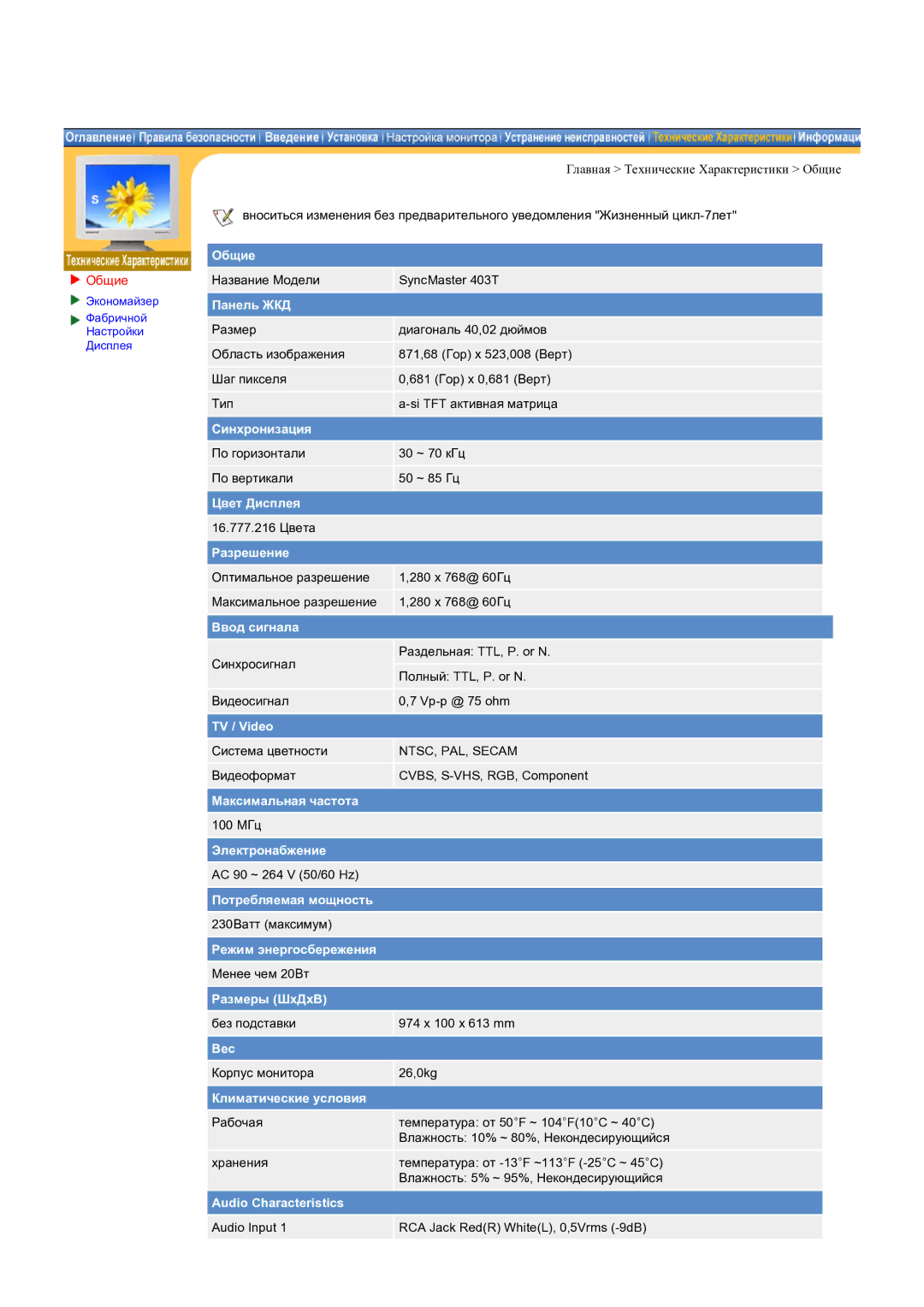 Samsung CK32PSNS/EDC manual Общие, Панель ЖКД 