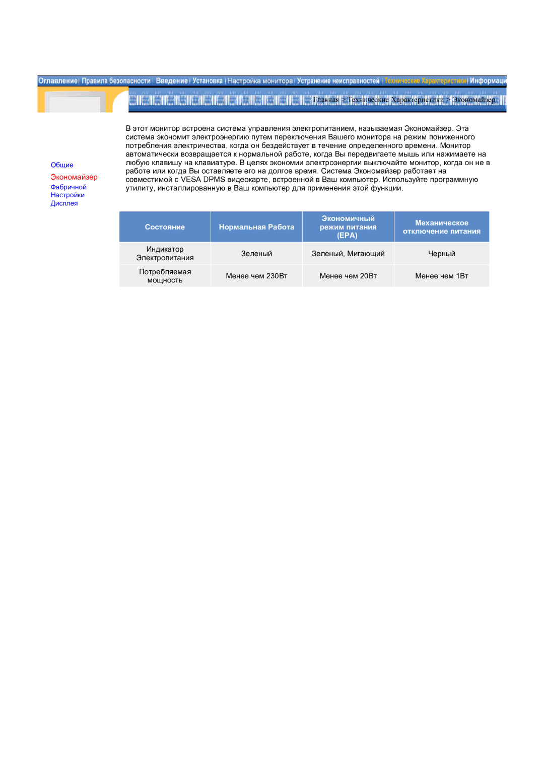 Samsung CK32PSNS/EDC manual Экономайзер, Epa 