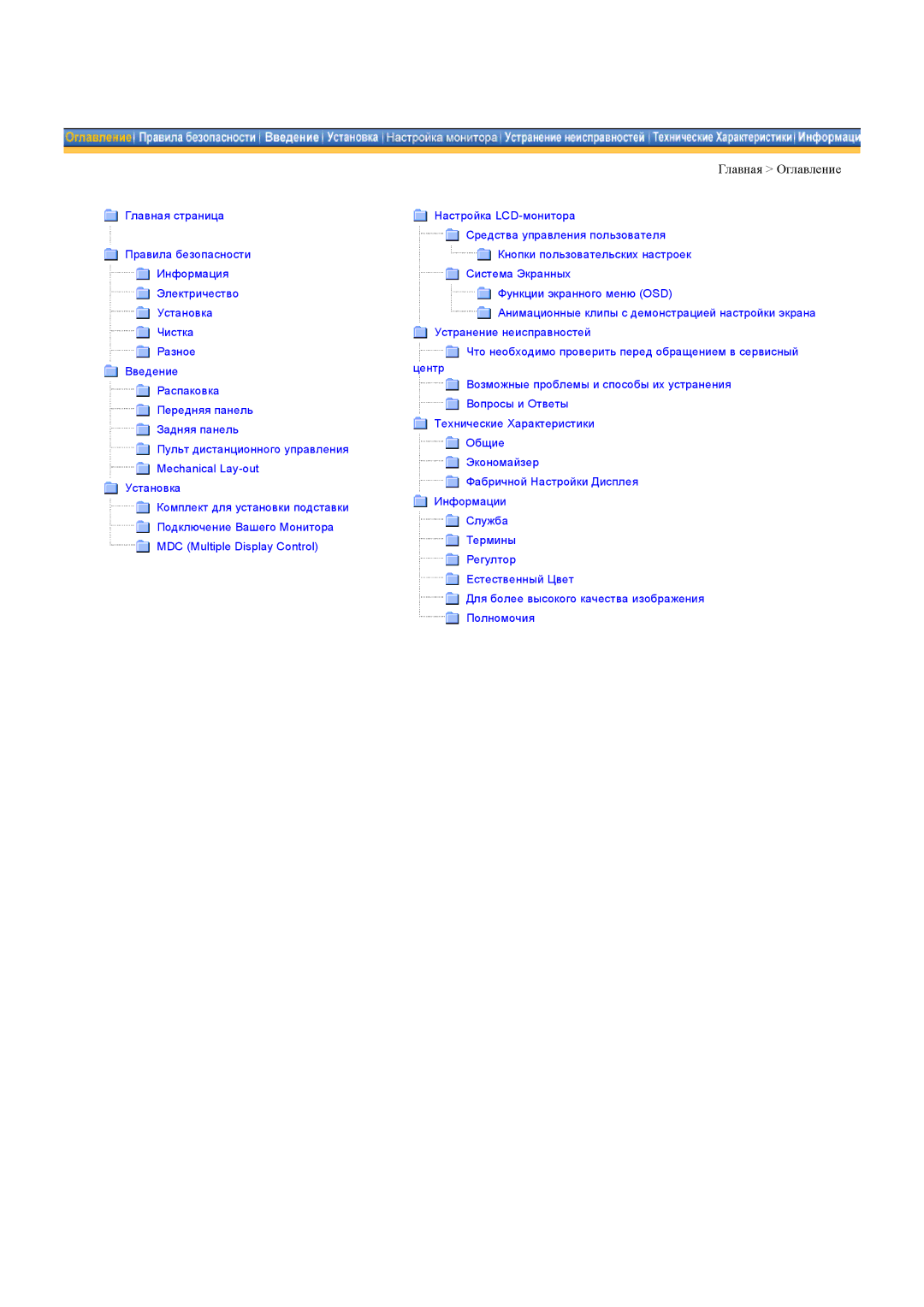 Samsung CK40PSNS/EDC, CK40PSNBG/EDC, CK40BSNS/EDC, CK40BSNB/EDC, CK40BSSB/EDC manual Главная Оглавление 