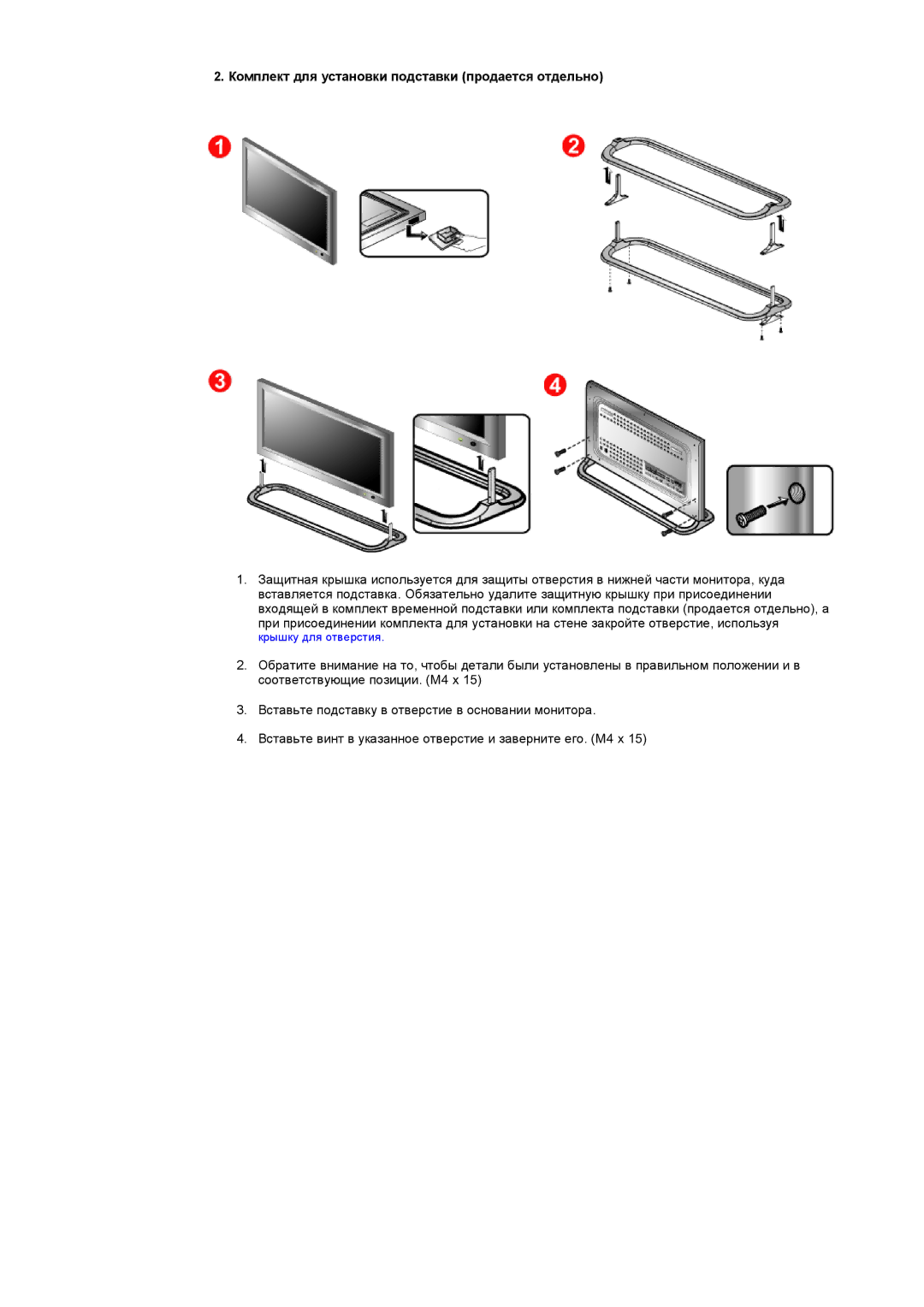 Samsung CK40BSNS/EDC, CK40PSNBG/EDC, CK40PSNS/EDC, CK40BSNB/EDC manual Комплект для установки подставки продается отдельно 