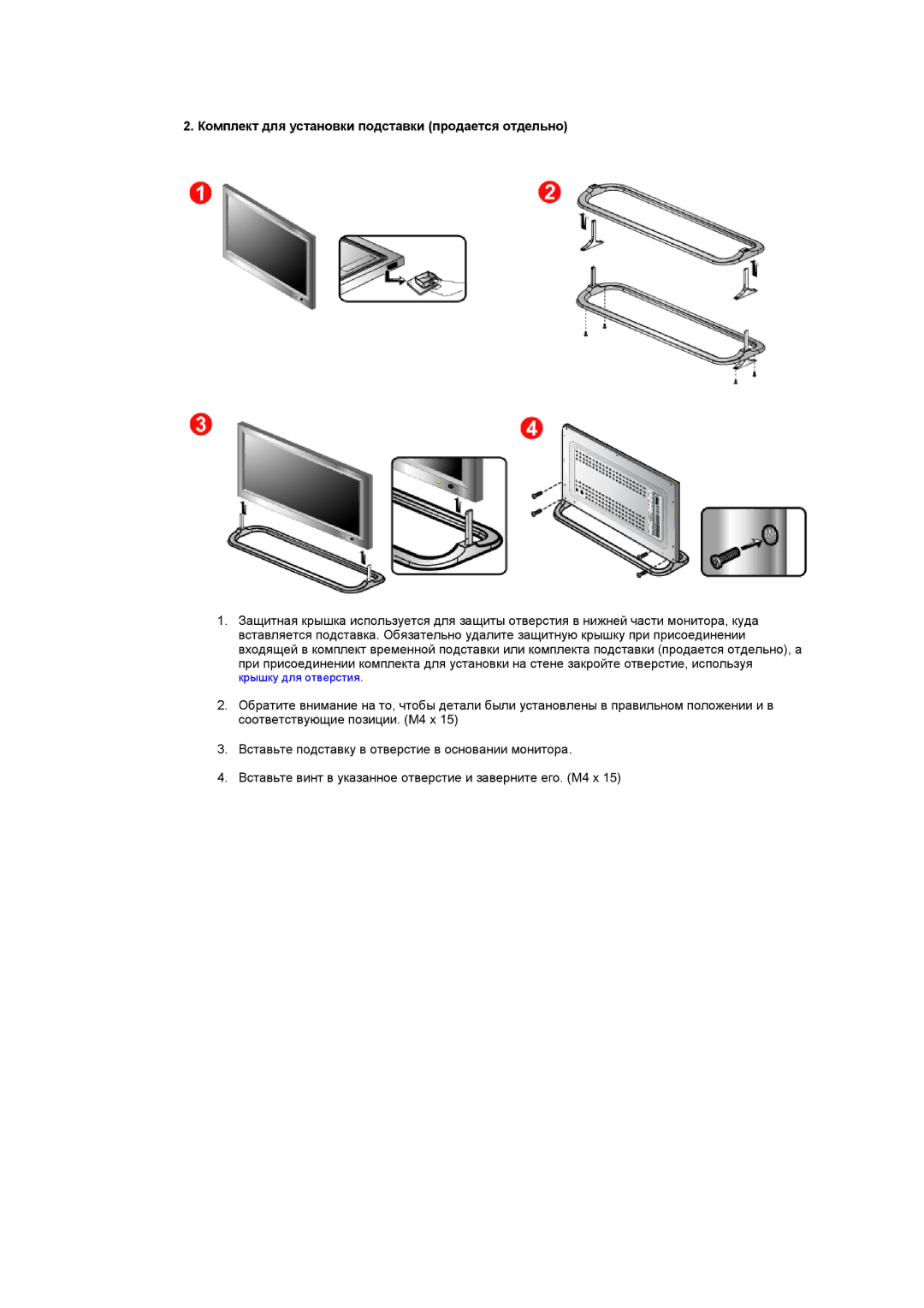 Samsung CK40BSNB/EDC, CK40PSNBG/EDC, CK40BSNS/EDC, CK40PSNS/EDC manual Комплект для установки подставки продается отдельно 