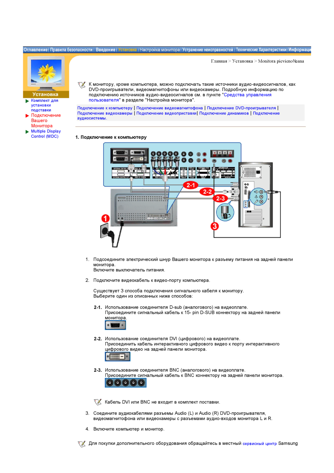 Samsung CK40BSSB/EDC, CK40PSNBG/EDC, CK40BSNS/EDC, CK40PSNS/EDC manual Подключение Вашего Монитора, Подключение к компьютеру 