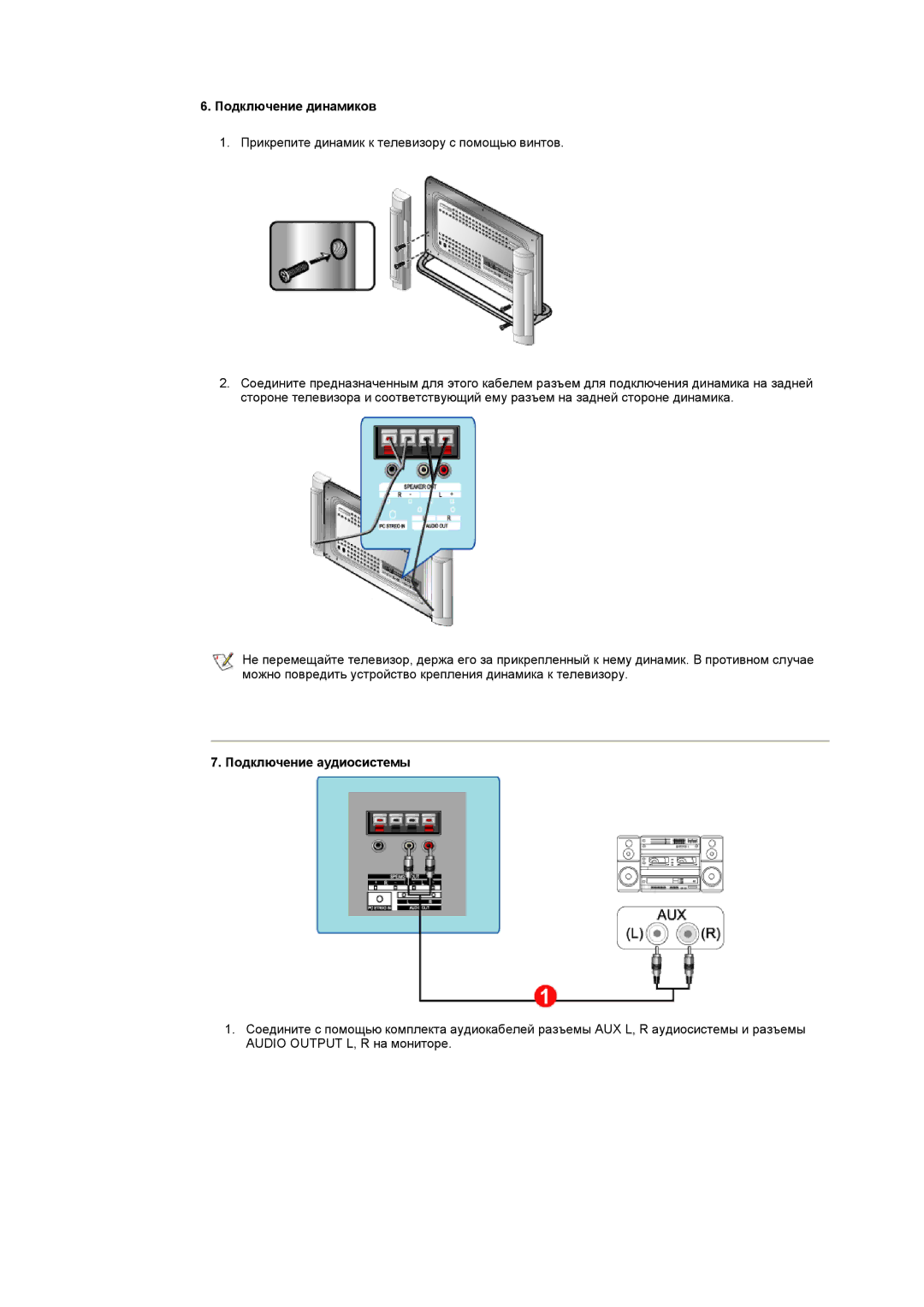 Samsung CK40PSNS/EDC, CK40PSNBG/EDC, CK40BSNS/EDC, CK40BSNB/EDC, CK40BSSB/EDC Подключение динамиков, Подключение аудиосистемы 