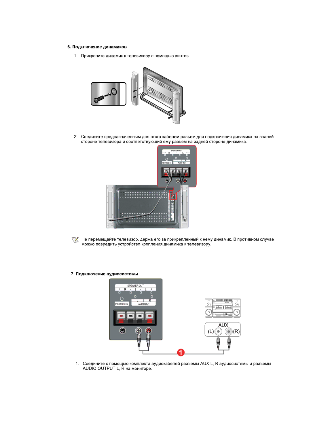 Samsung CK40BSNS/EDC, CK40PSNBG/EDC, CK40PSNS/EDC, CK40BSNB/EDC, CK40BSSB/EDC manual Подключение динамиков 