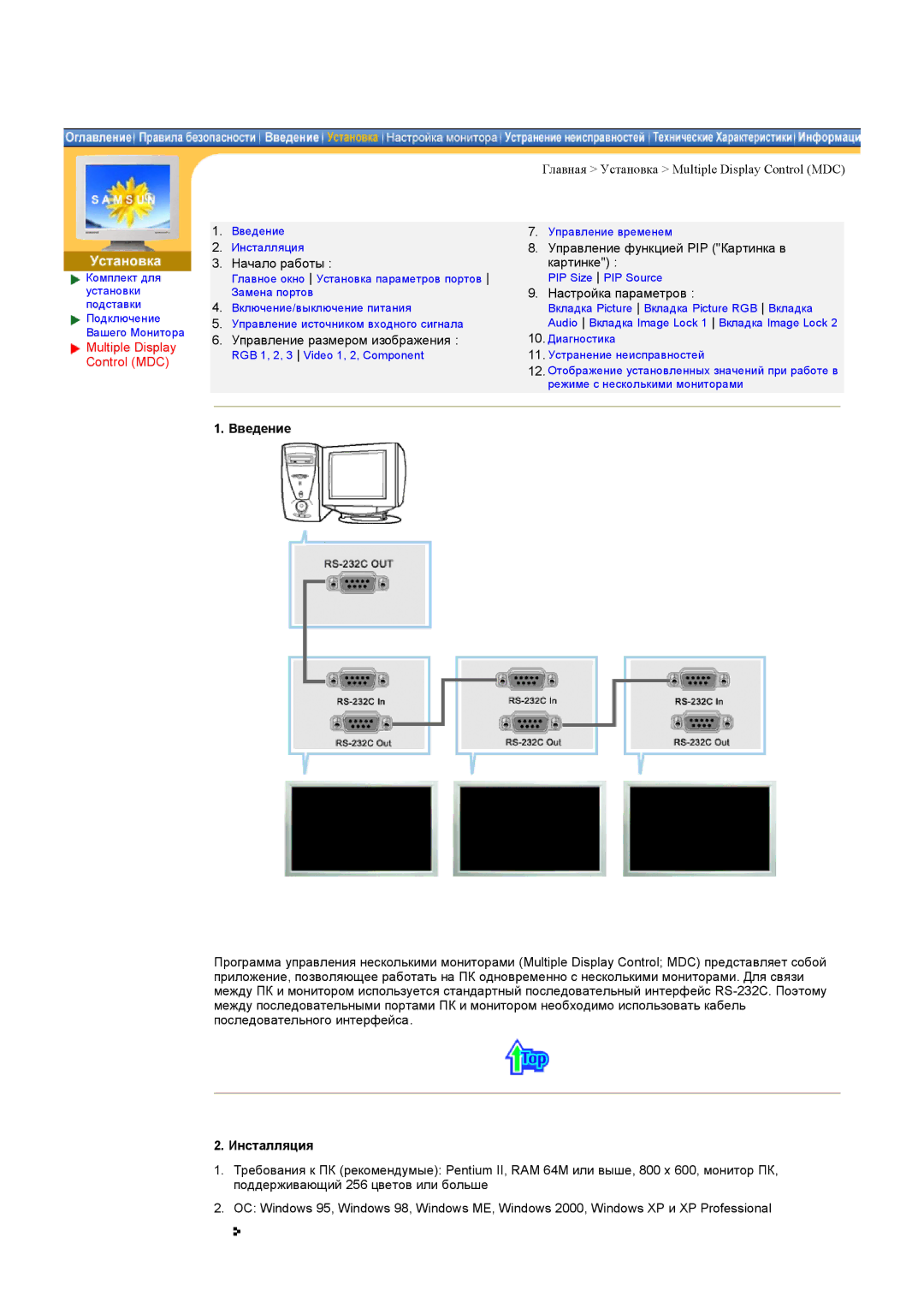 Samsung CK40PSNS/EDC, CK40PSNBG/EDC, CK40BSNS/EDC, CK40BSNB/EDC manual Multiple Display Control MDC, Введение, Инсталляция 