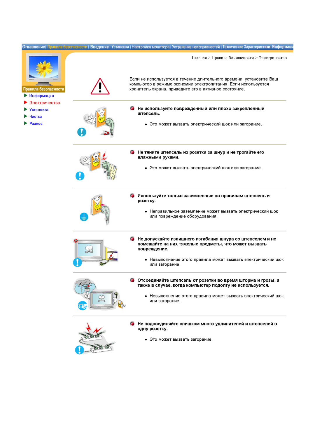 Samsung CK40BSSB/EDC, CK40PSNBG/EDC manual Электричество, Не используйте поврежденный или плохо закрепленный штепсель 