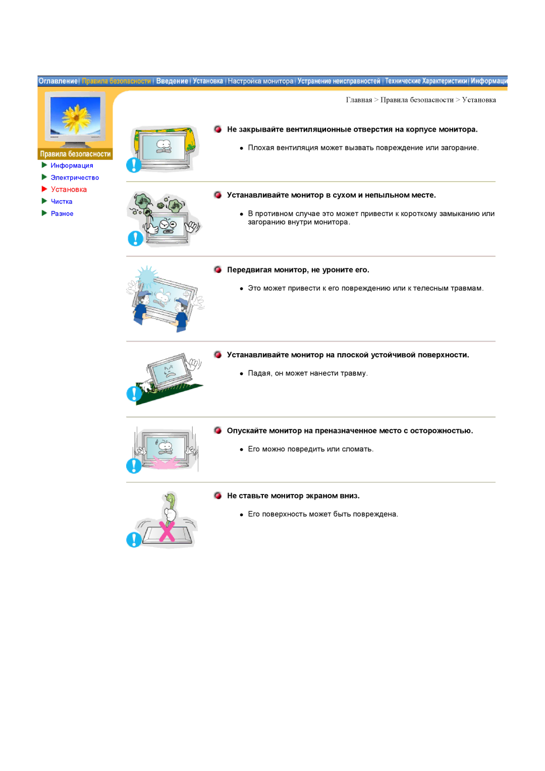 Samsung CK40PSNBG/EDC manual Не закрывайте вентиляционные отверстия на корпусе монитора, Передвигая монитор, не уроните его 