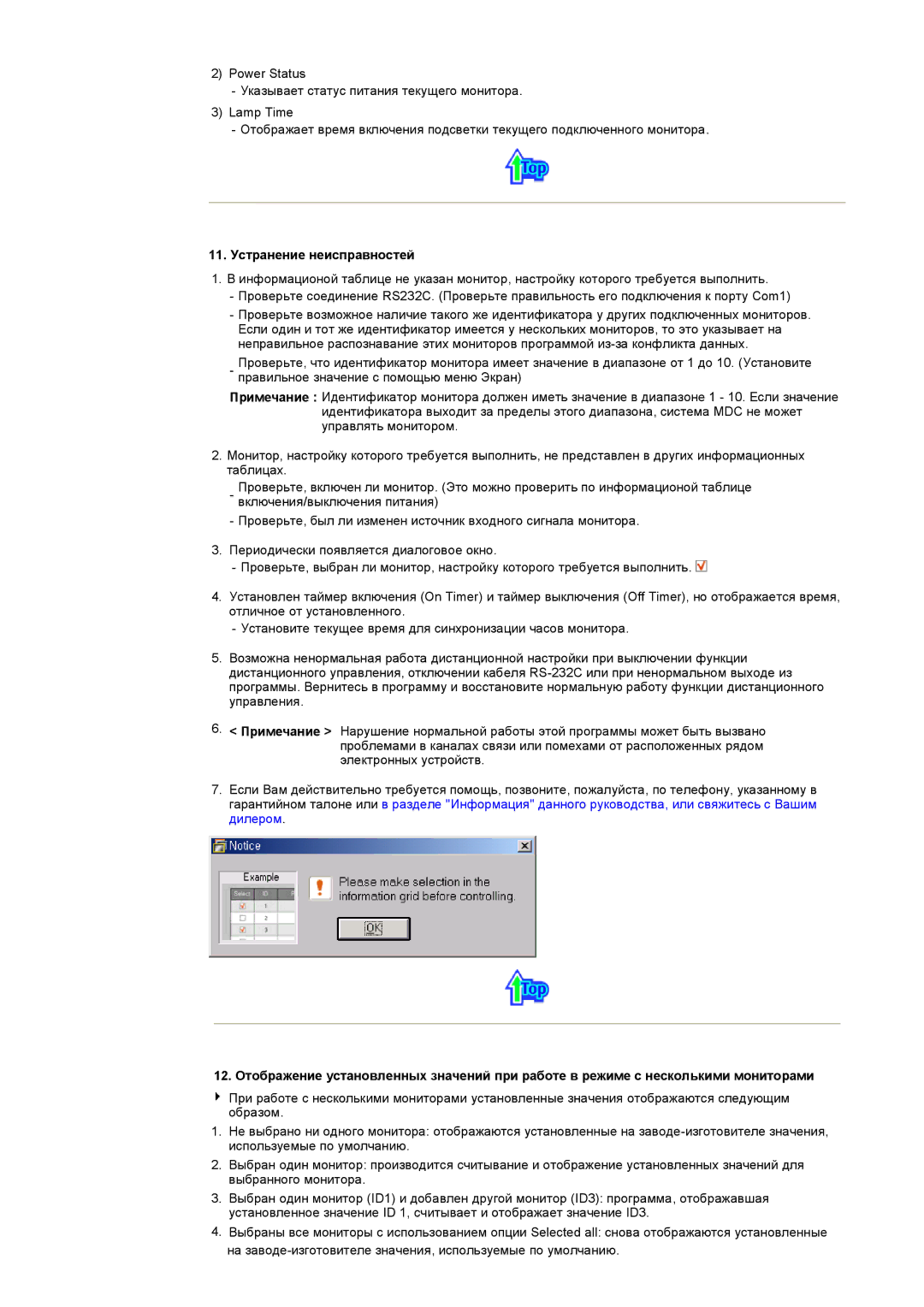 Samsung CK40PSNS/EDC, CK40PSNBG/EDC, CK40BSNS/EDC, CK40BSNB/EDC, CK40BSSB/EDC manual 11. Устранение неисправностей 