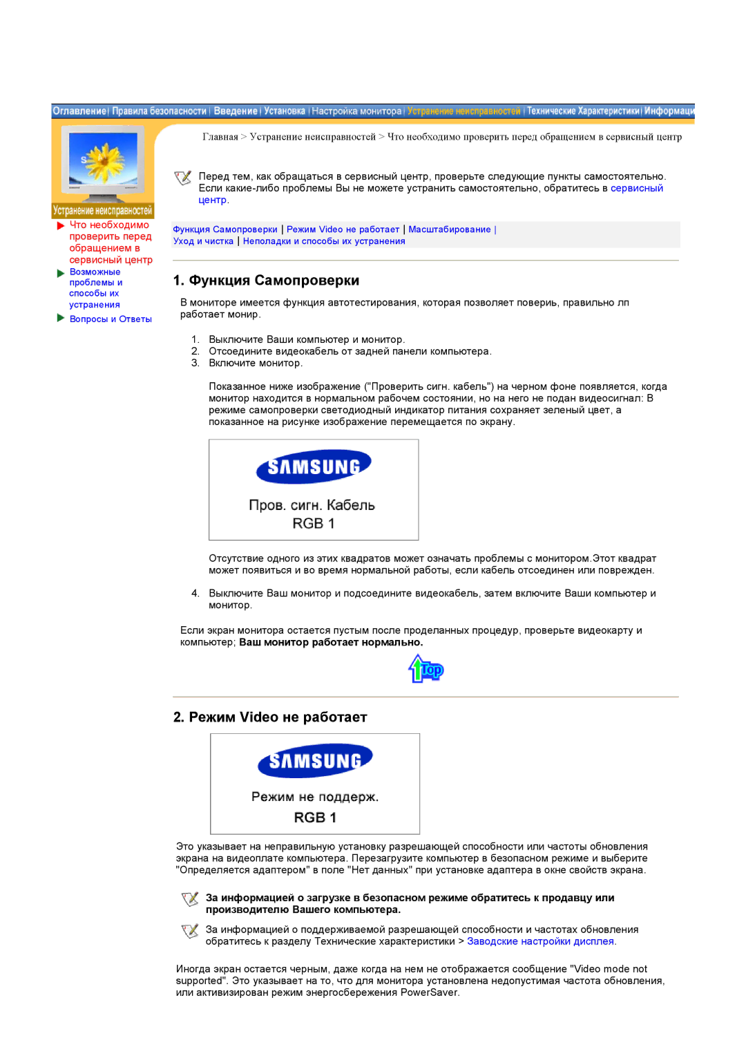 Samsung CK40PSNBG/EDC, CK40BSNS/EDC, CK40PSNS/EDC, CK40BSNB/EDC, CK40BSSB/EDC Функция Самопроверки, Режим Video не работает 