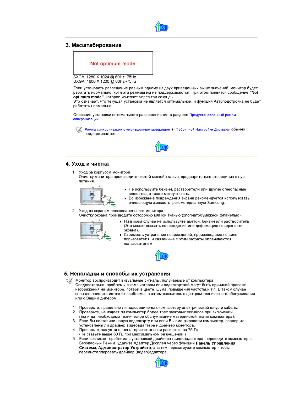 Samsung CK40BSNS/EDC, CK40PSNBG/EDC, CK40PSNS/EDC manual Масштабирование, Уход и чистка, Неполадки и способы их устранения 