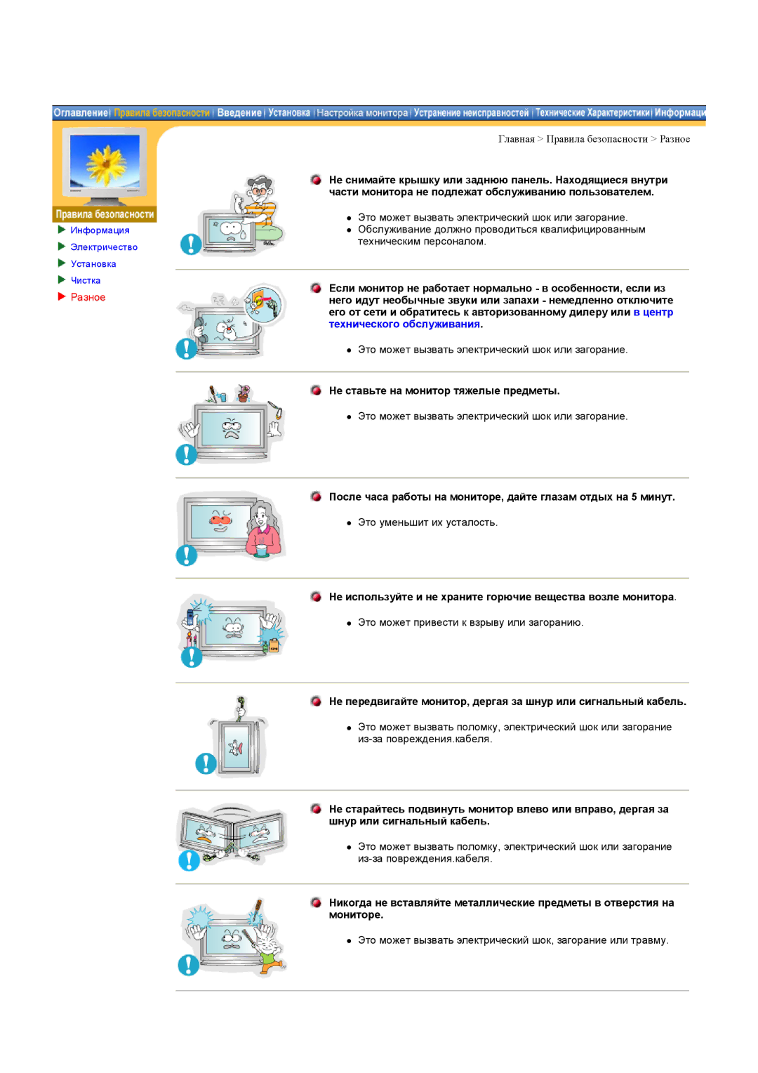 Samsung CK40PSNS/EDC, CK40PSNBG/EDC, CK40BSNS/EDC, CK40BSNB/EDC, CK40BSSB/EDC Разное, Не ставьте на монитор тяжелые предметы 