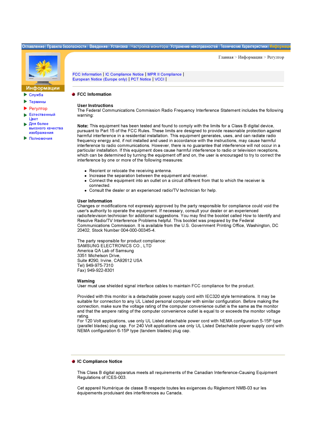 Samsung CK40PSNS/EDC, CK40PSNBG/EDC Регултор, FCC Information User Instructions, User Information, IC Compliance Notice 