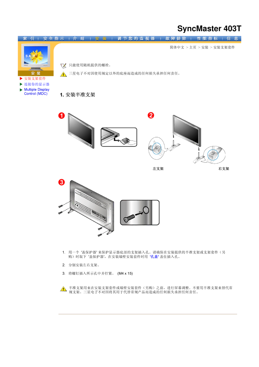 Samsung CK40PSNBG/EDC, CK40BSNS/EDC, CK40PSNS/EDC manual 左支架 