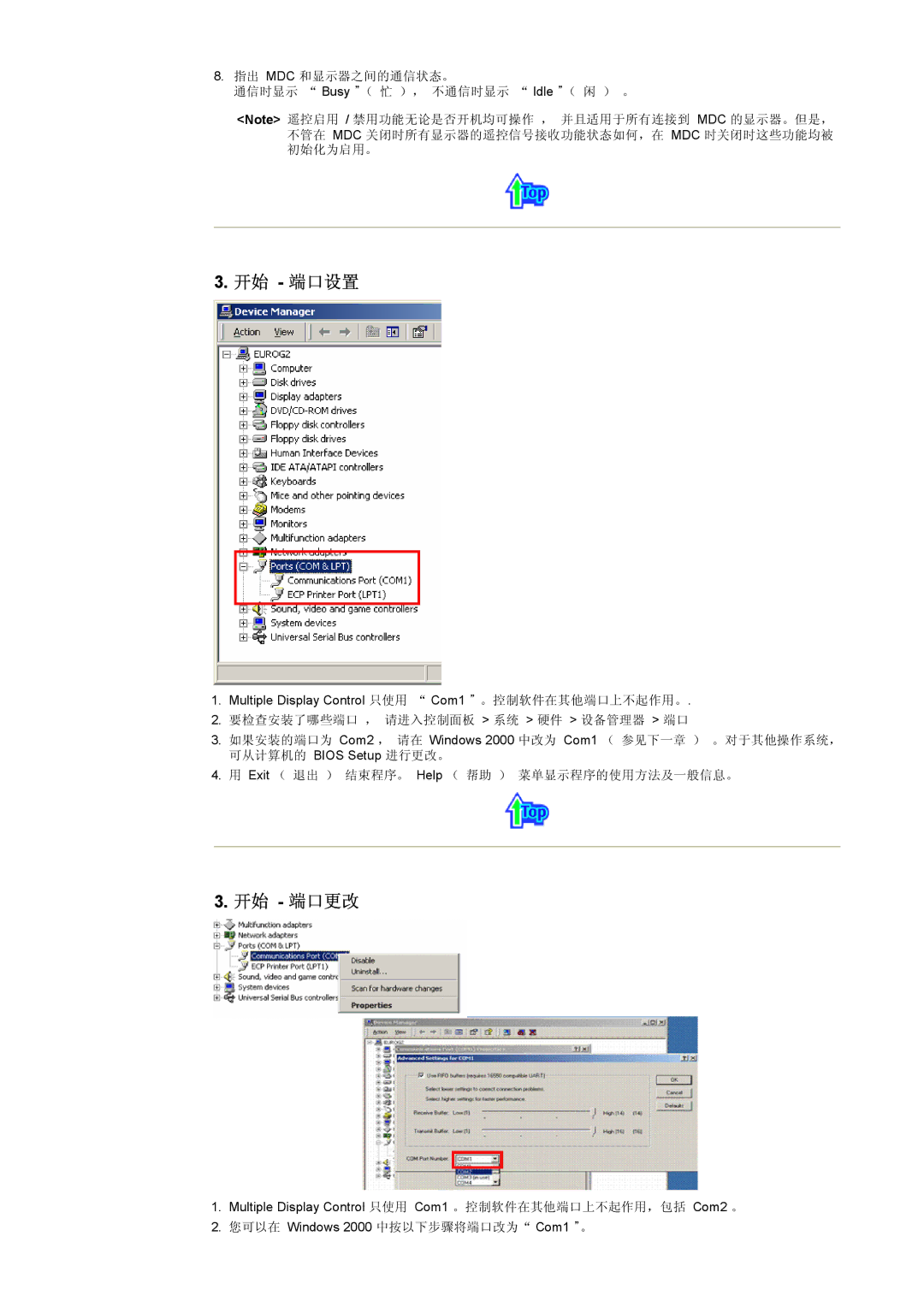 Samsung CK40PSNBG/EDC, CK40BSNS/EDC, CK40PSNS/EDC manual 开始 端口设置, 开始 端口更改 