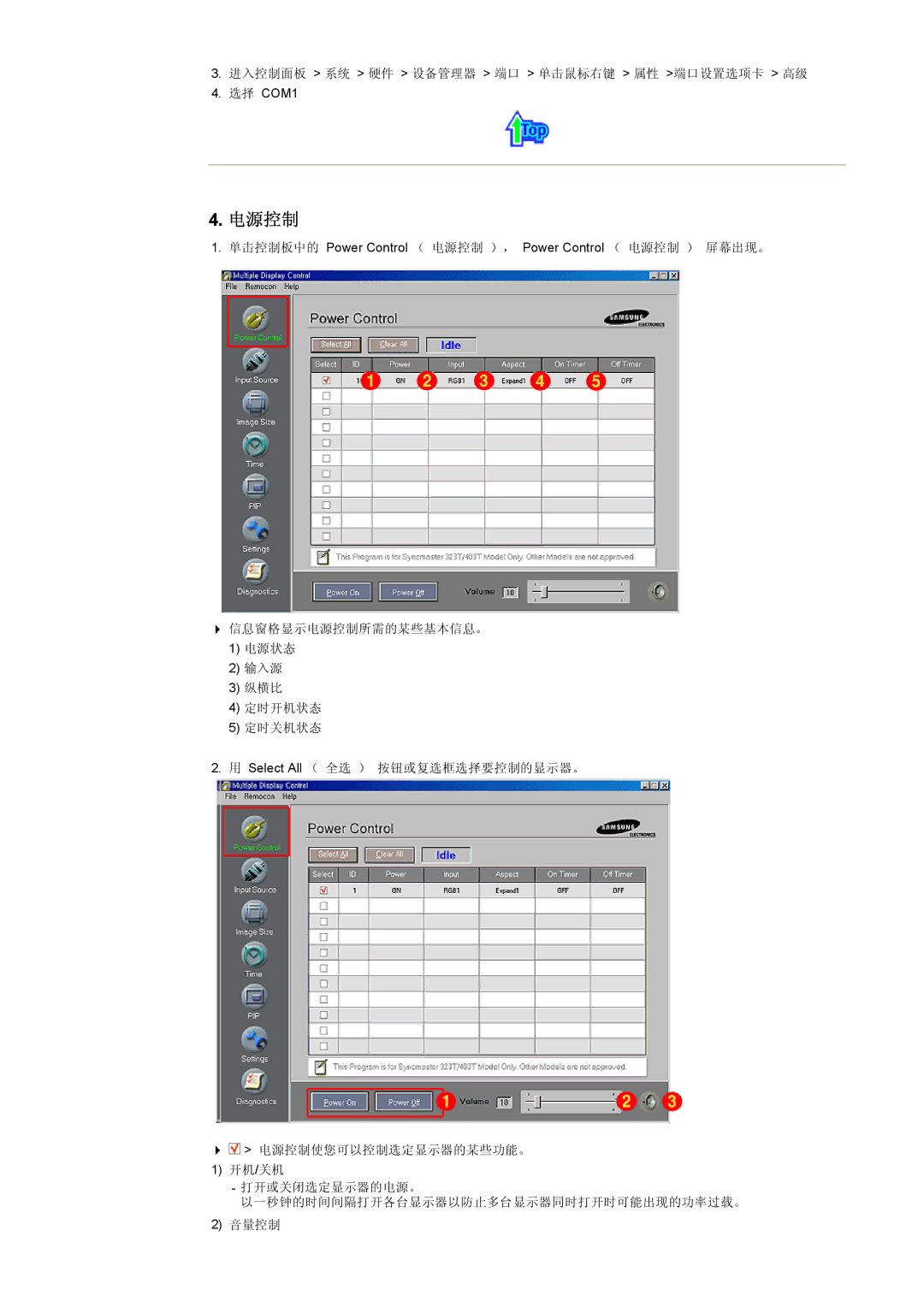 Samsung CK40BSNS/EDC, CK40PSNBG/EDC, CK40PSNS/EDC manual 电源控制 