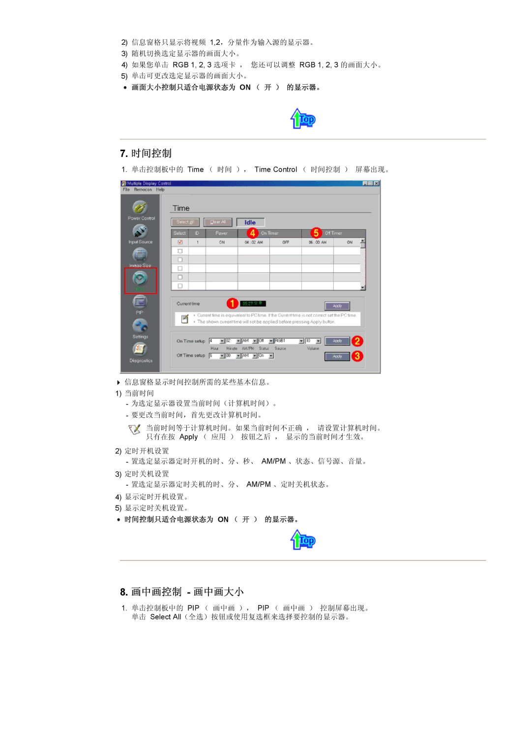 Samsung CK40BSNS/EDC, CK40PSNBG/EDC, CK40PSNS/EDC manual 画中画控制 画中画大小, 时间控制只适合电源状态为 on （ 开 ） 的显示器。 