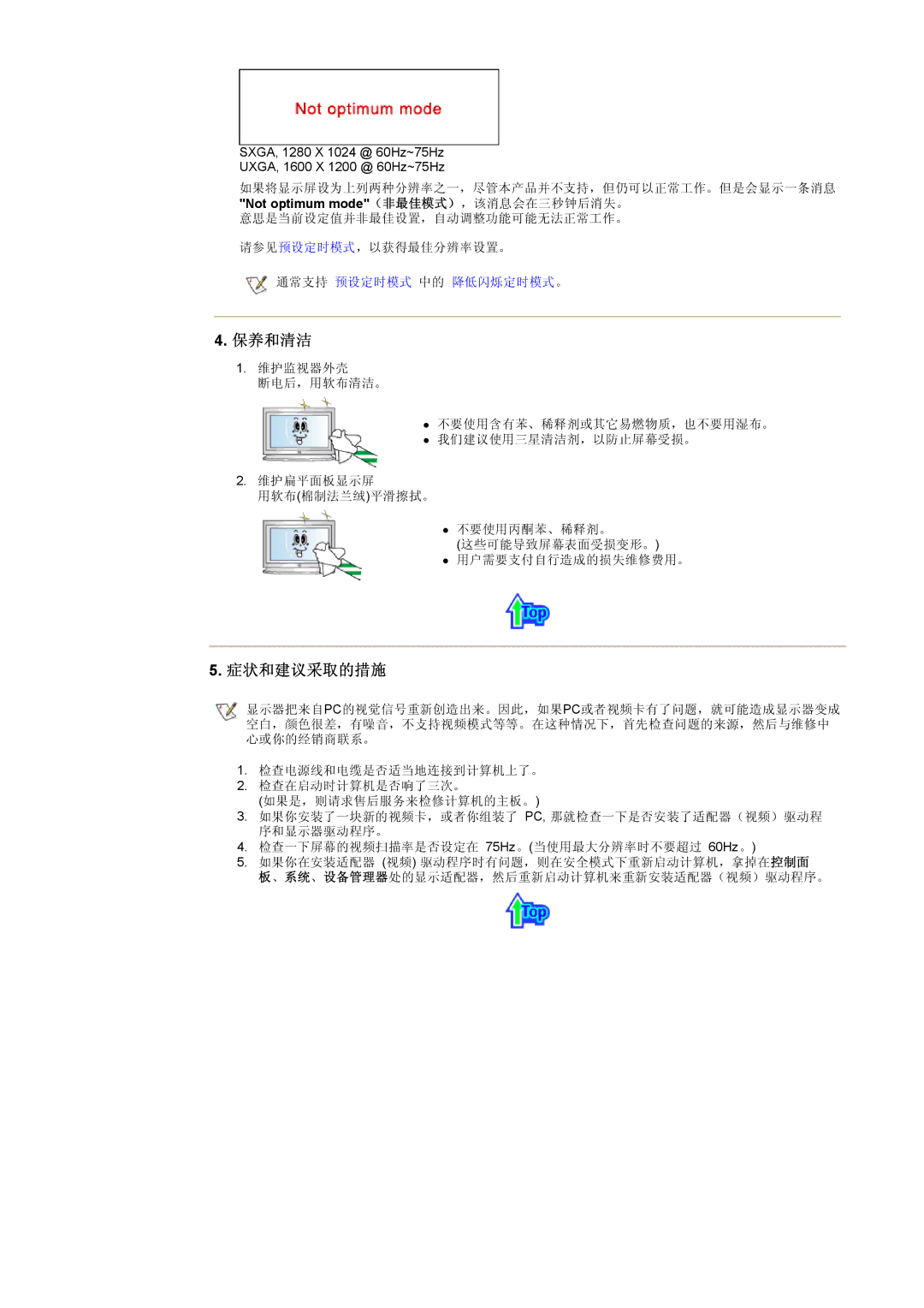 Samsung CK40PSNS/EDC, CK40PSNBG/EDC, CK40BSNS/EDC manual 保养和清洁 