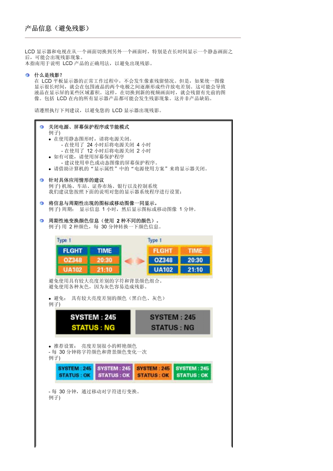 Samsung CK40BSNS/EDC, CK40PSNBG/EDC, CK40PSNS/EDC manual 产品信息（避免残影） 