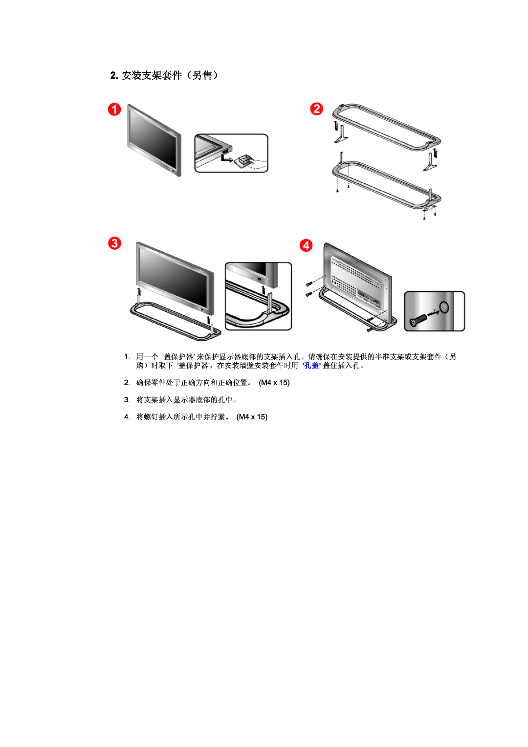 Samsung CK40BSNS/EDC, CK40PSNBG/EDC manual 2. 安装支架套件（另售）, 2. 确保零件处于正确方向和正确位置。 M4 x 3. 将支架插入显示器底部的孔中。 4. 将螺钉插入所示孔中并拧紧。 M4 x 