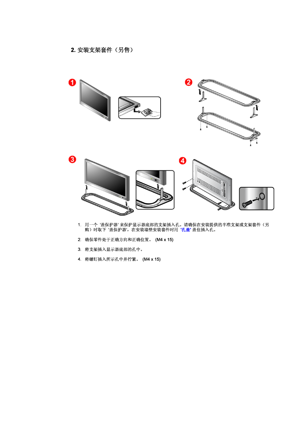 Samsung CK40PSNBG/EDC, CK40BSNS/EDC manual 2. 安装支架套件（另售）, 2. 确保零件处于正确方向和正确位置。 M4 x 3. 将支架插入显示器底部的孔中。 4. 将螺钉插入所示孔中并拧紧。 M4 x 