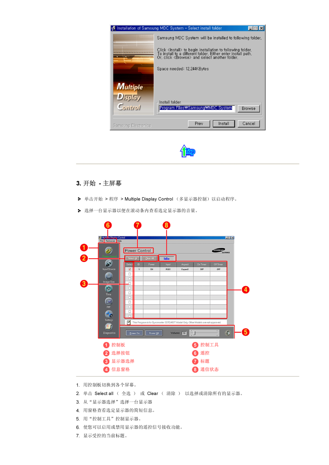 Samsung CK40PSNS/EDC, CK40PSNBG/EDC, CK40BSNS/EDC manual 3. 开始 - 主屏幕, 控制工具, 选择按钮, 显示器选择, 信息窗格, 通信状态 