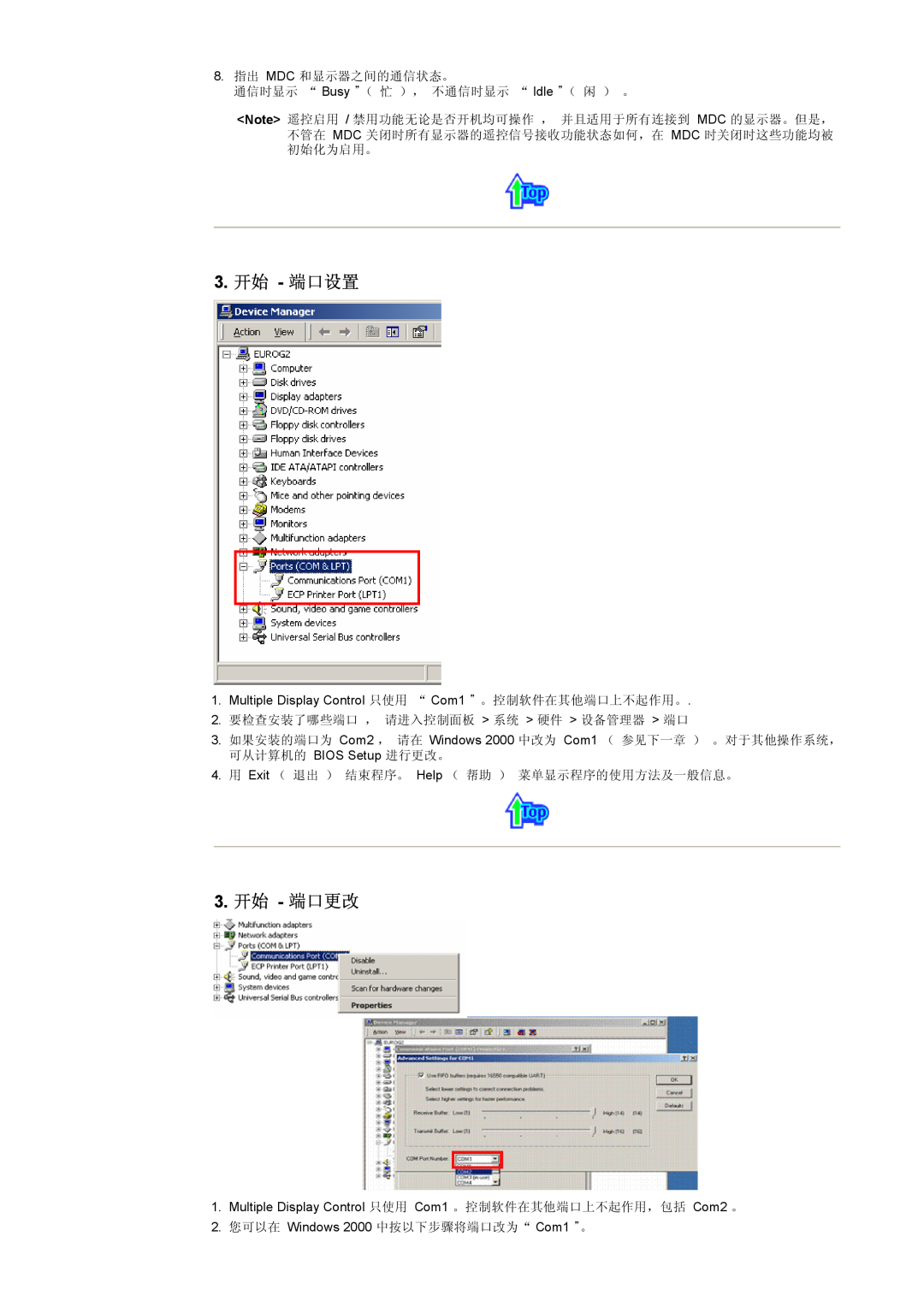 Samsung CK40PSNBG/EDC, CK40BSNS/EDC, CK40PSNS/EDC manual 3. 开始 - 端口设置, 3. 开始 - 端口更改 