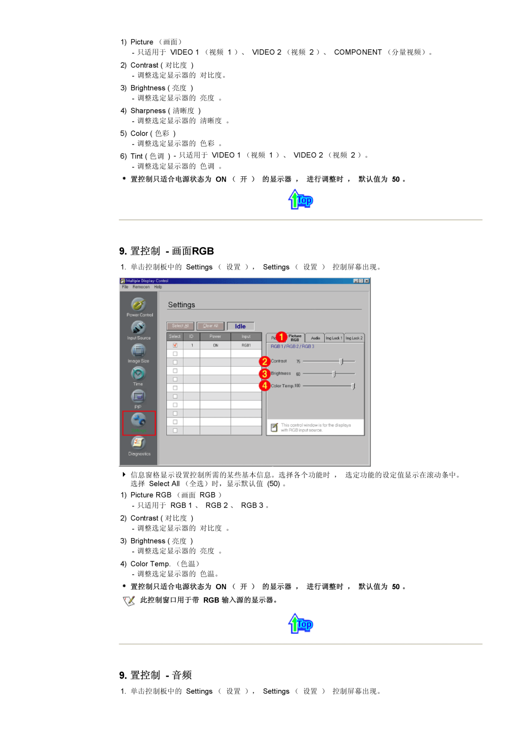 Samsung CK40BSNS/EDC, CK40PSNBG/EDC manual 9. 置控制 - 画面RGB, 9. 置控制 - 音频, 置控制只适合电源状态为 ON （ 开 ） 的显示器 ， 进行调整时 ， 默认值为 50 。 