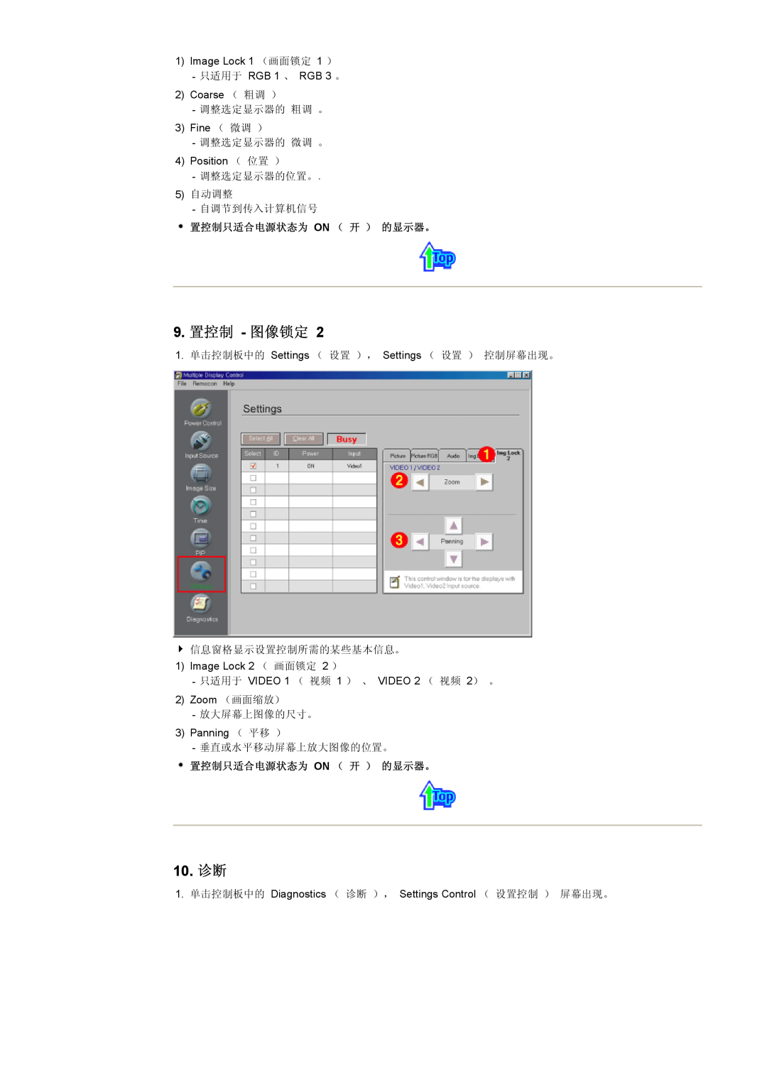Samsung CK40PSNBG/EDC manual 10. 诊断, 置控制只适合电源状态为 On （ 开 ） 的显示器。, 9. 置控制 - 图像锁定, Position （ 位置 ）, Image Lock 2 （ 画面锁定 2 ） 