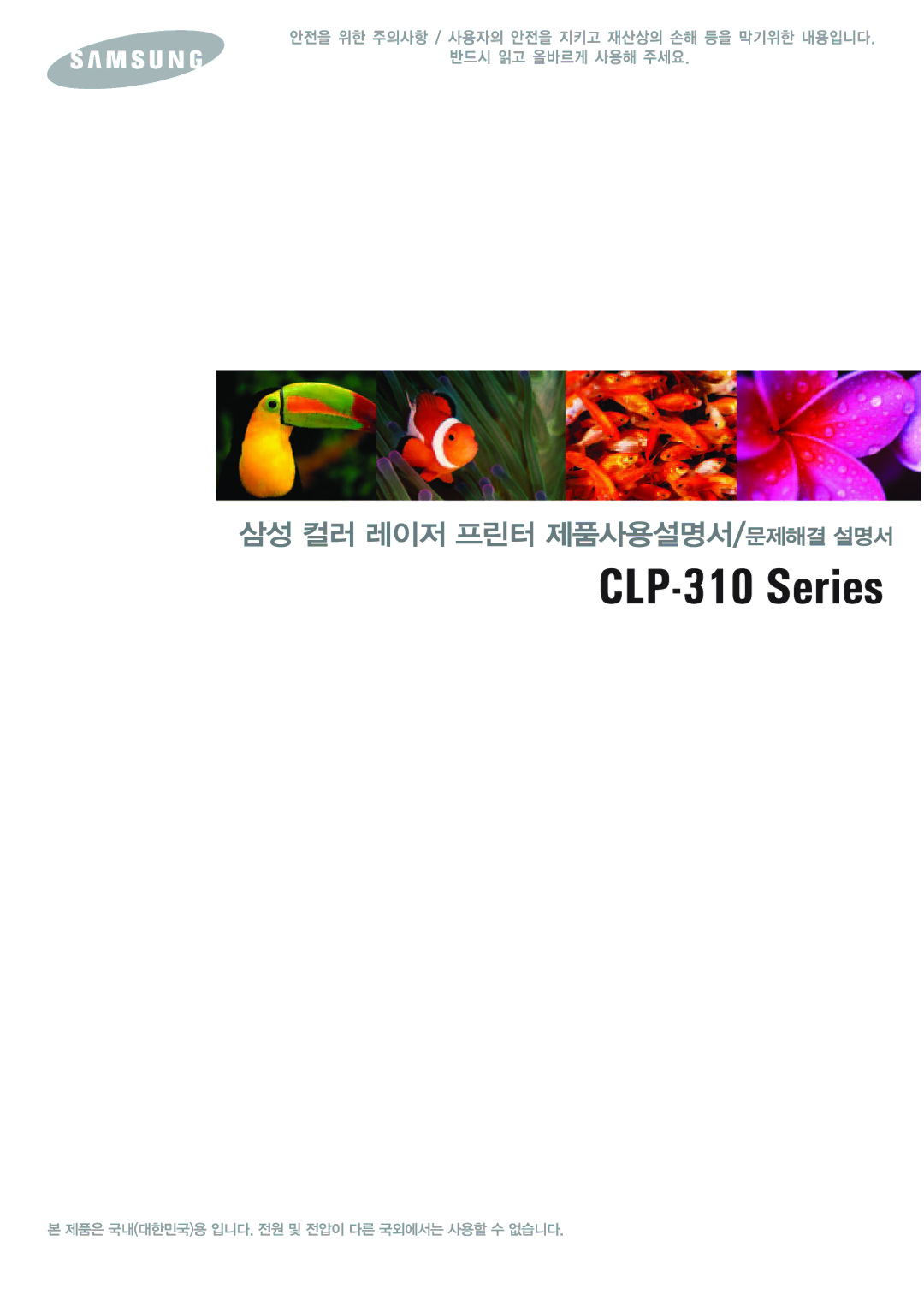 Samsung CLP-315NKG, CLP-315KG, CLP-310NKG, CLP-310WKG, CLP-315WKG, CLP-310KG manual 