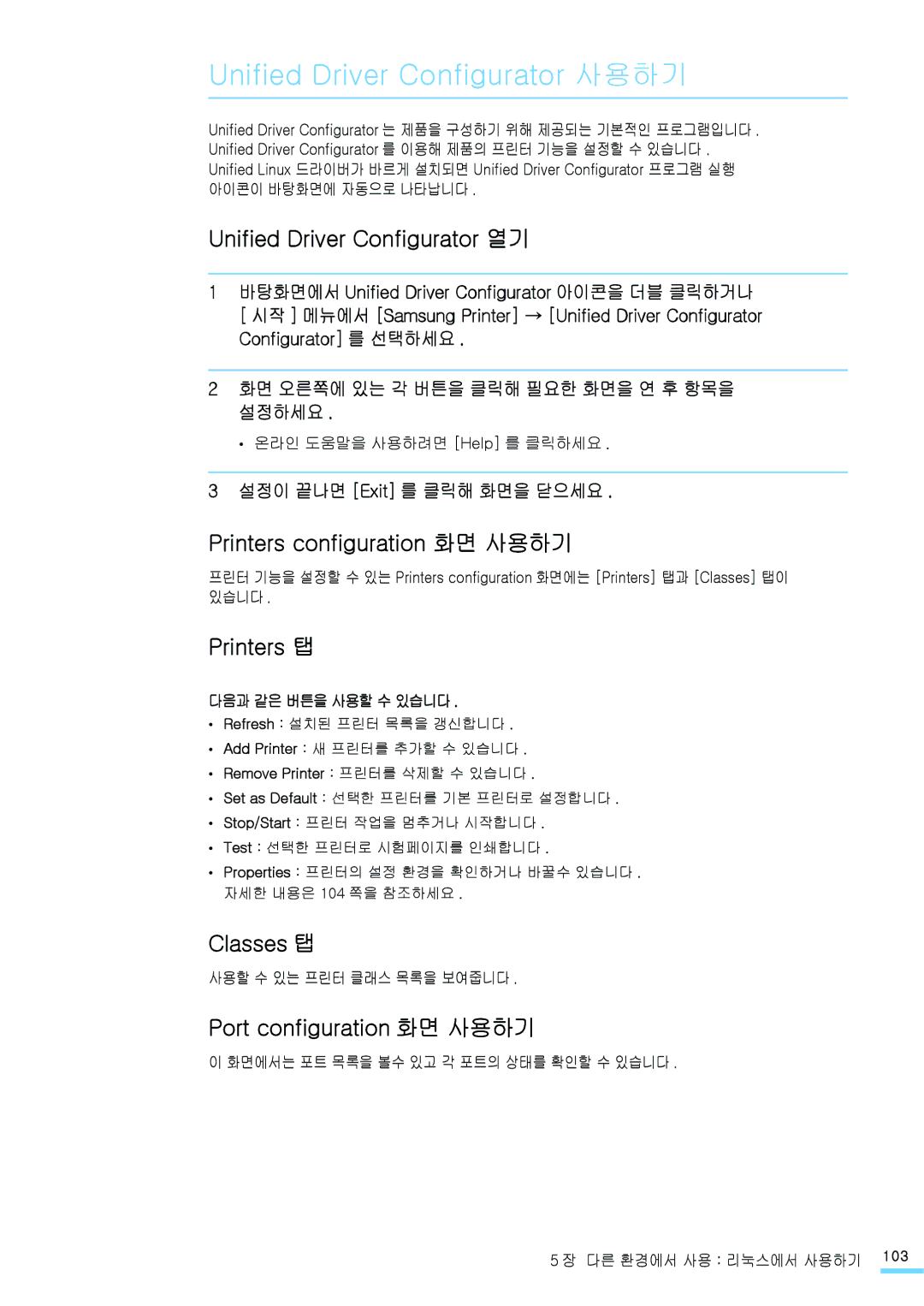 Samsung CLP-315NKG, CLP-315KG, CLP-310NKG, CLP-310WKG, CLP-315WKG, CLP-310KG manual Unified Driver Configurator 사용하기 