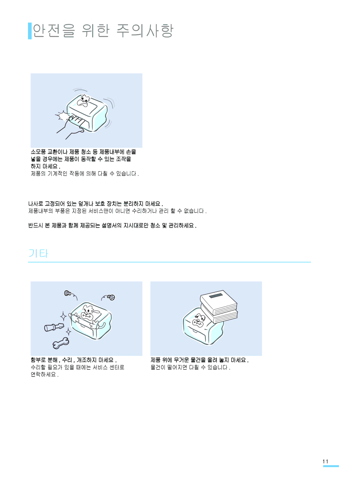 Samsung CLP-315NKG, CLP-315KG, CLP-310NKG, CLP-310WKG manual 나사로 고정되어 있는 덮개나 보호 장치는 분리하지 마세요, 제품 위에 무거운 물건을 올려 놓지 마세요 