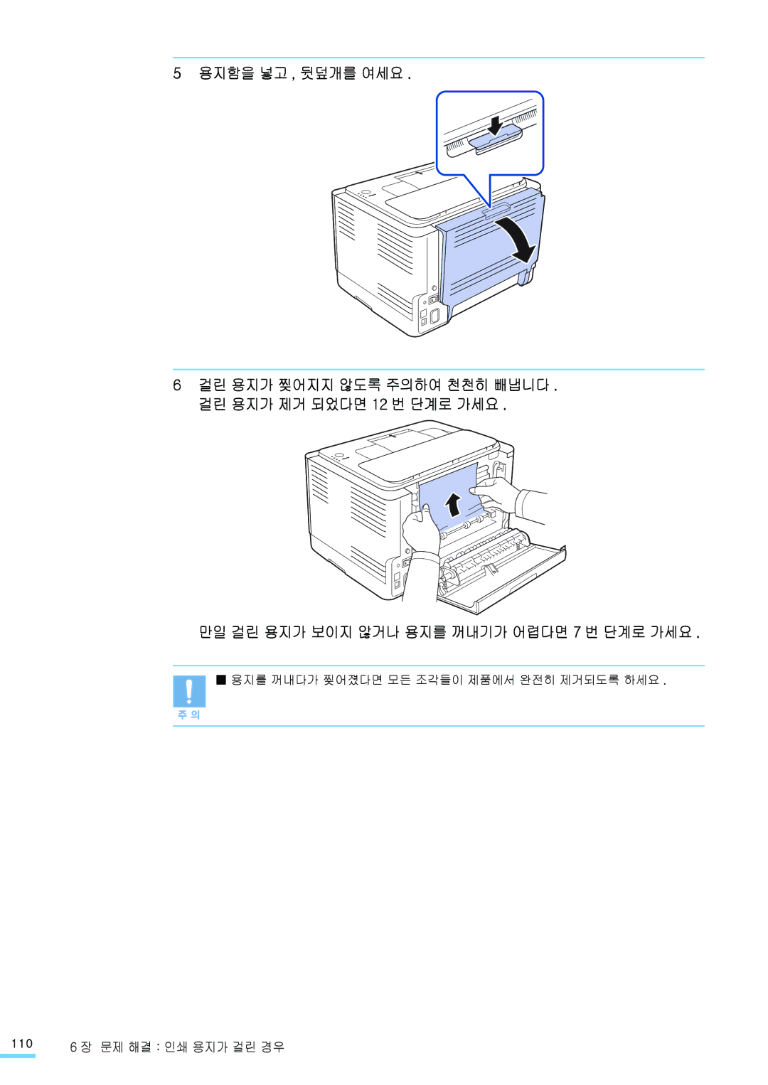 Samsung CLP-315NKG, CLP-315KG manual 용지함을 넣고 , 뒷덮개를 여세요, 걸린 용지가 찢어지지 않도록 주의하여 천천히 빼냅니다 . 걸린 용지가 제거 되었다면 12 번 단계로 가세요 