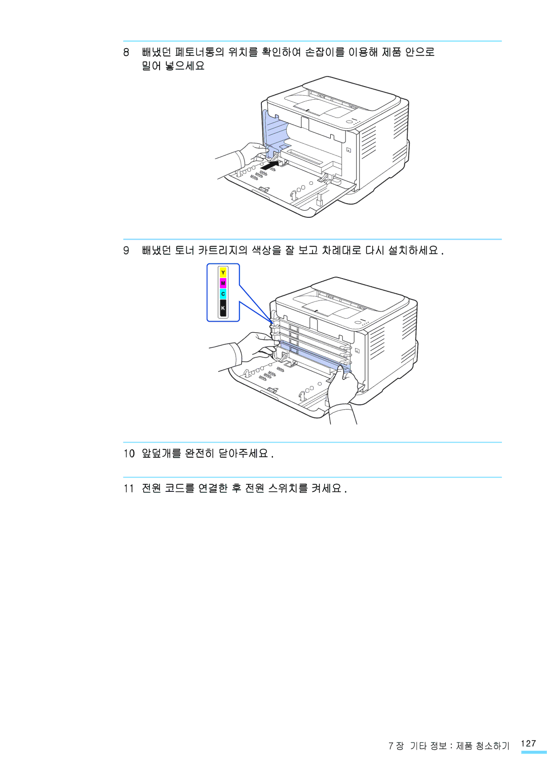 Samsung CLP-315NKG, CLP-315KG, CLP-310NKG, CLP-310WKG, CLP-315WKG, CLP-310KG manual 기타 정보 제품 청소하기 