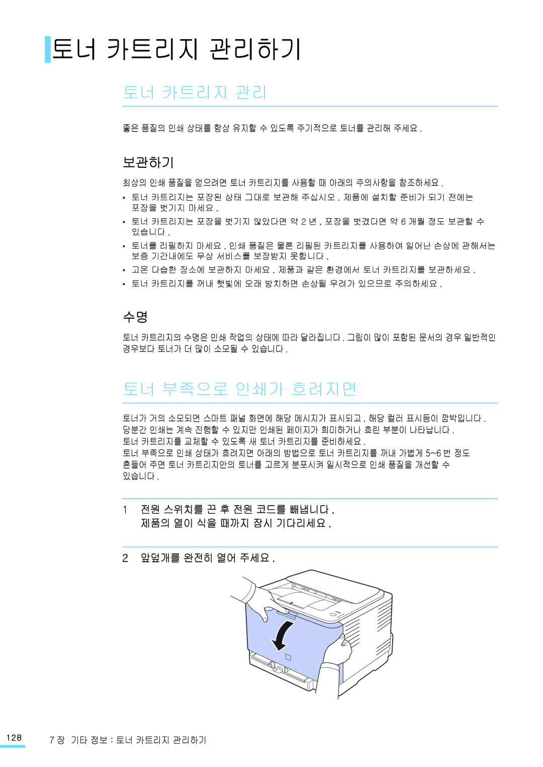 Samsung CLP-315WKG, CLP-315NKG, CLP-315KG, CLP-310NKG, CLP-310WKG, CLP-310KG manual 토너 카트리지 관리하기, 토너 부족으로 인쇄가 흐려지면, 보관하기 