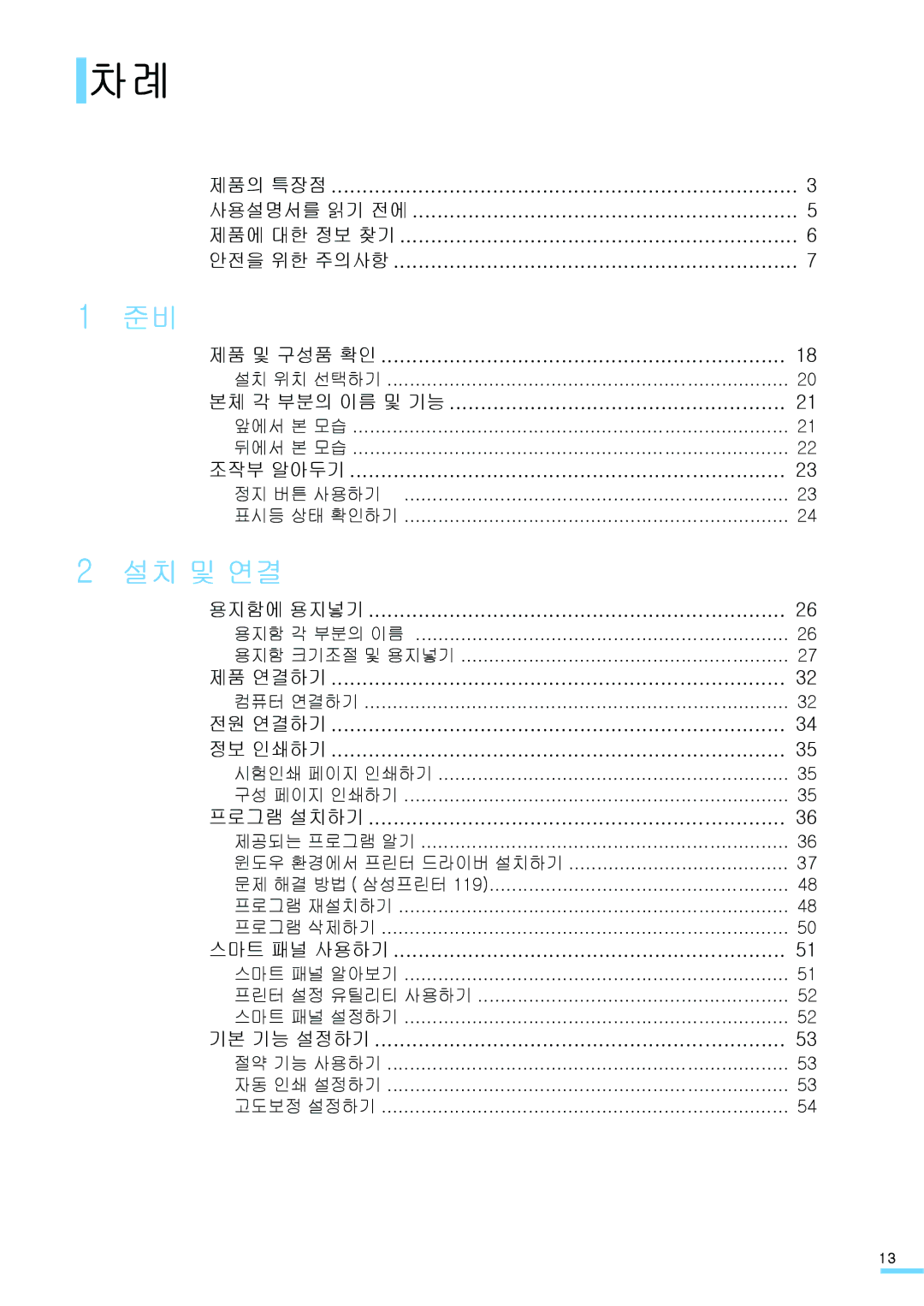 Samsung CLP-315NKG, CLP-315KG, CLP-310NKG, CLP-310WKG, CLP-315WKG, CLP-310KG manual 설치 및 연결 