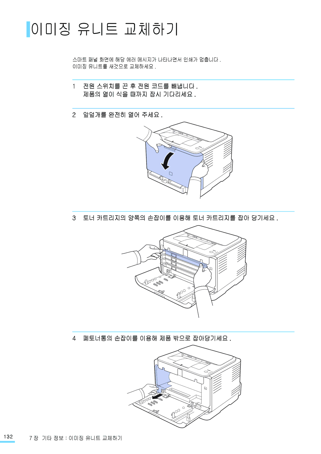 Samsung CLP-315NKG, CLP-315KG, CLP-310NKG manual 이미징 유니트 교체하기, 스마트 패널 화면에 해당 에러 메시지가 나타나면서 인쇄가 멈춥니다 . 이미징 유니트를 새것으로 교체하세요 