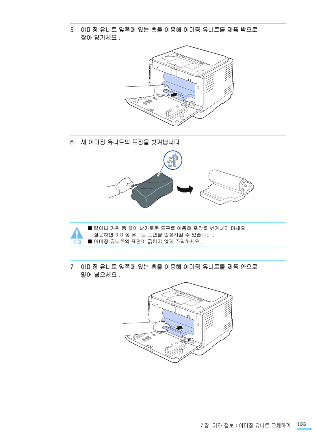 Samsung CLP-315NKG, CLP-315KG, CLP-310NKG, CLP-310WKG 이미징 유니트 앞쪽에 있는 홈을 이용해 이미징 유니트를 제품 안으로 밀어 넣으세요, 기타 정보 이미징 유니트 교체하기 