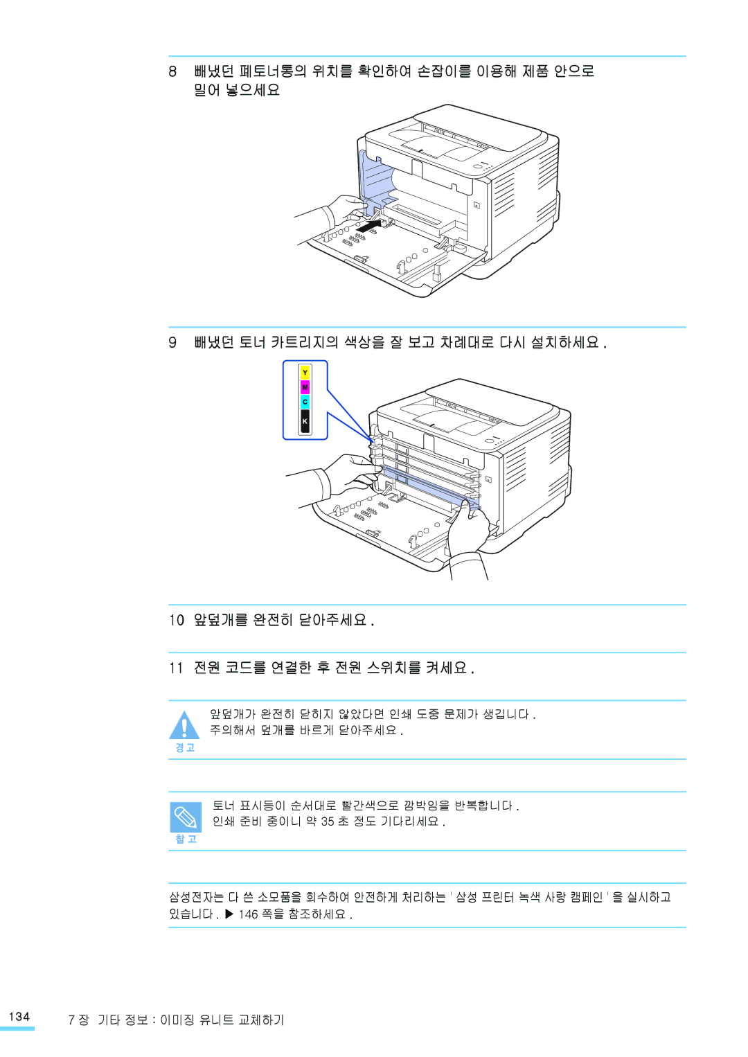 Samsung CLP-315NKG, CLP-315KG, CLP-310NKG, CLP-310WKG, CLP-315WKG, CLP-310KG manual 134 