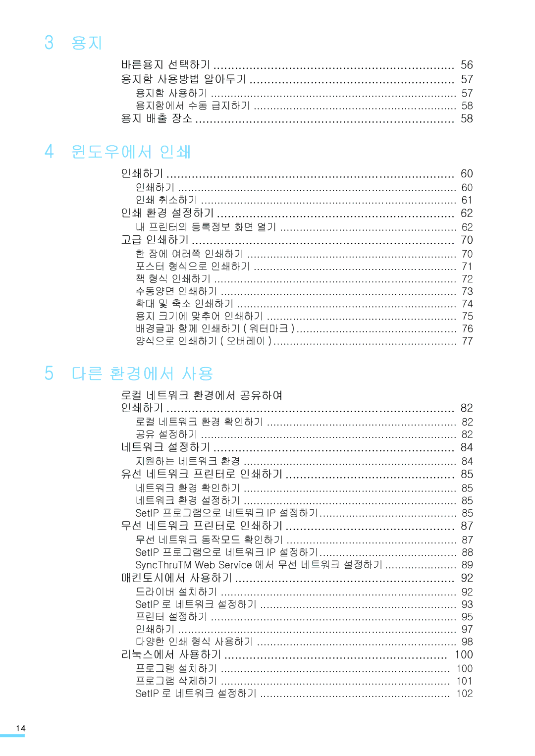 Samsung CLP-315NKG, CLP-315KG, CLP-310NKG, CLP-310WKG, CLP-310K manual 윈도우에서 인쇄, SyncThruTM Web Service 에서 무선 네트워크 설정하기 