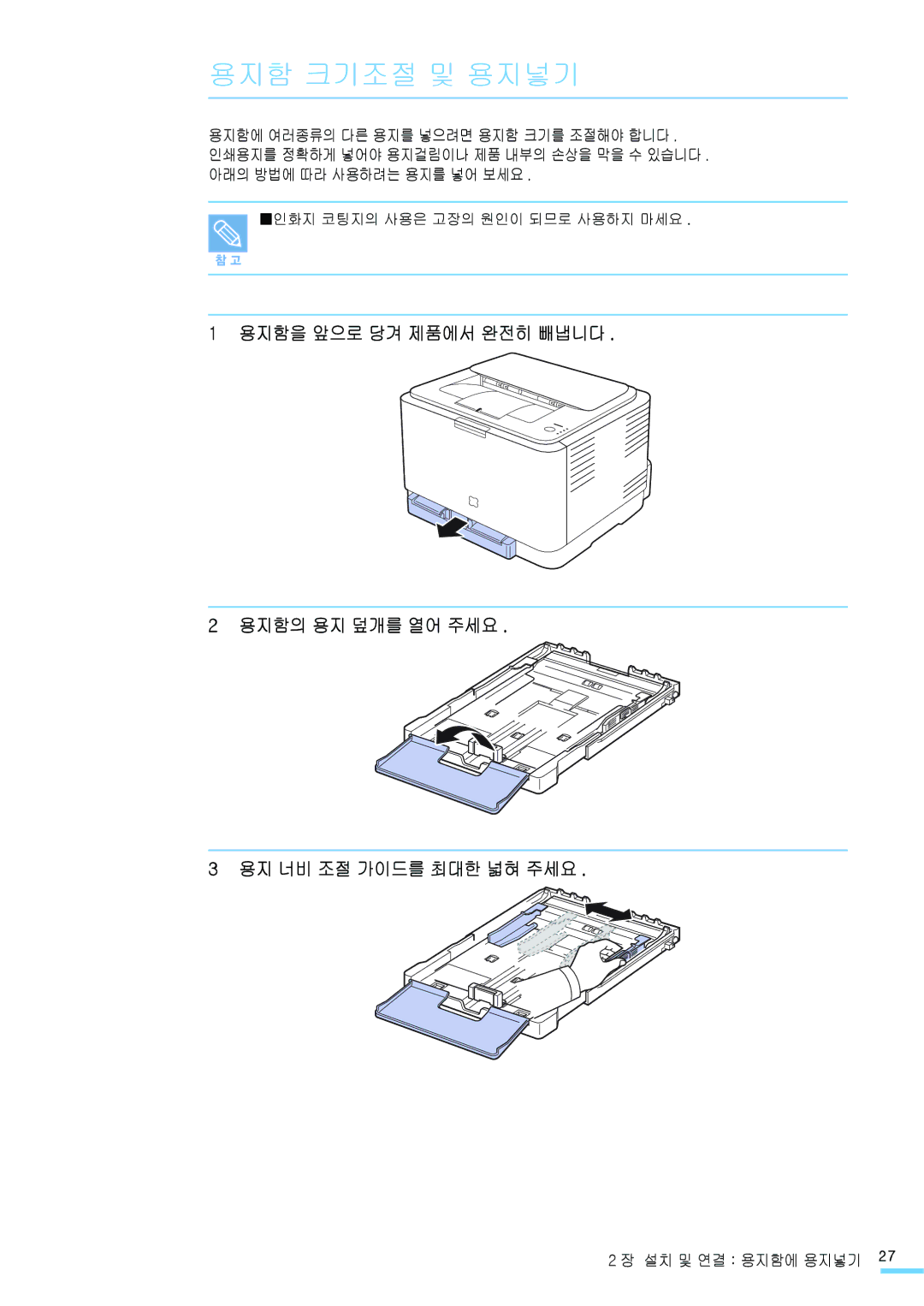 Samsung CLP-315KG, CLP-315NKG, CLP-310NKG, CLP-310WKG, CLP-315WKG, CLP-310KG manual 용지함 크기조절 및 용지넣기, 설치 및 연결 용지함에 용지넣기 