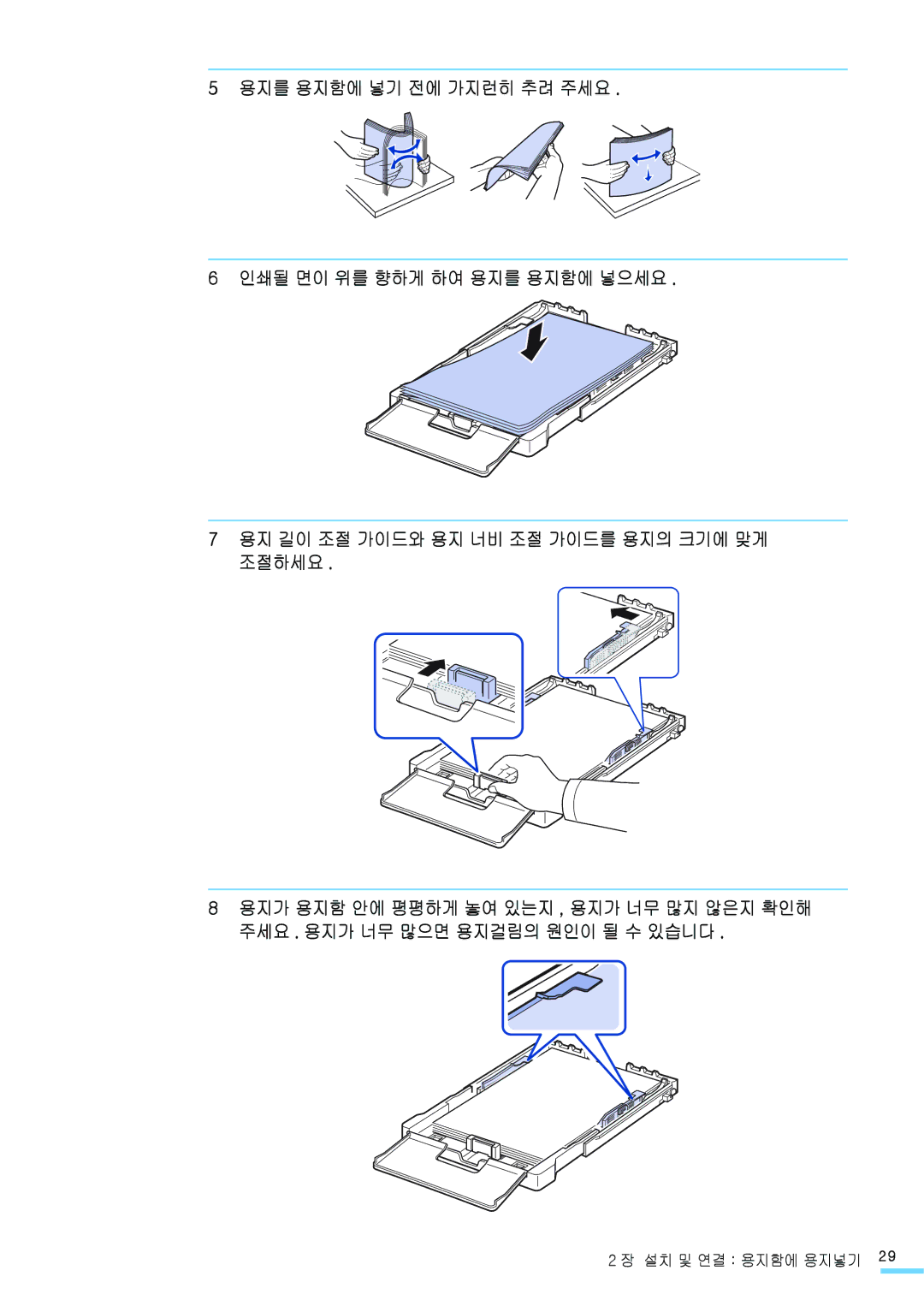 Samsung CLP-310WKG, CLP-315NKG, CLP-315KG, CLP-310NKG, CLP-315WKG, CLP-310KG manual 설치 및 연결 용지함에 용지넣기 