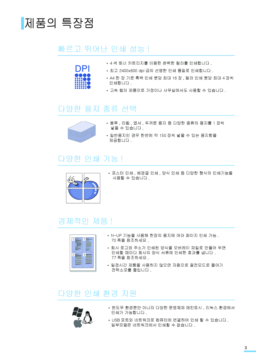 Samsung CLP-315KG, CLP-315NKG, CLP-310NKG, CLP-310WKG, CLP-315WKG, CLP-310KG manual 제품의 특장점 