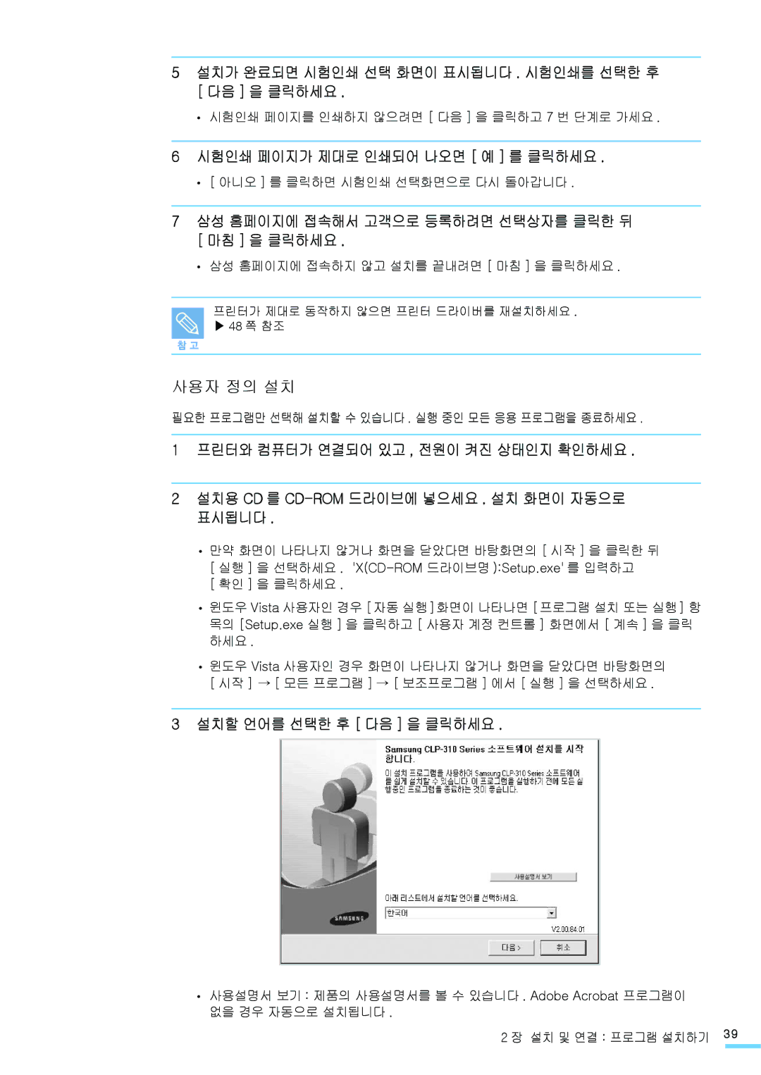 Samsung CLP-315KG, CLP-315NKG manual 설치가 완료되면 시험인쇄 선택 화면이 표시됩니다 . 시험인쇄를 선택한 후 다음 을 클릭하세요, 시험인쇄 페이지가 제대로 인쇄되어 나오면 예 를 클릭하세요 