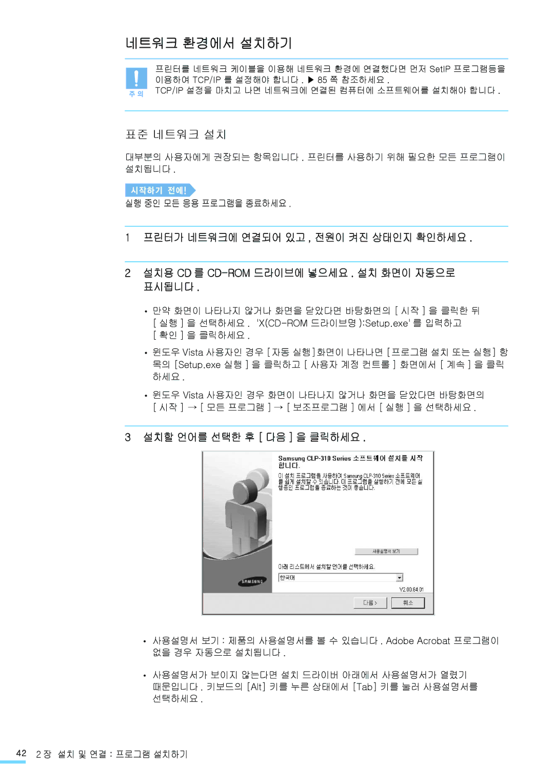 Samsung CLP-315NKG, CLP-315KG, CLP-310NKG, CLP-310WKG, CLP-315WKG, CLP-310KG manual 네트워크 환경에서 설치하기, 표준 네트워크 설치 