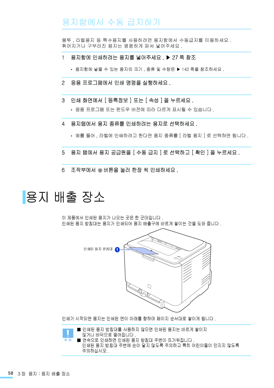 Samsung CLP-315WK 용지 배출 장소, 용지함에서 수동 급지하기, 용지함에 인쇄하려는 용지를 넣어주세요 쪽 참조, 응용 프로그램에서 인쇄 명령을 실행하세요 인쇄 화면에서 등록정보 또는 속성 을 누르세요 