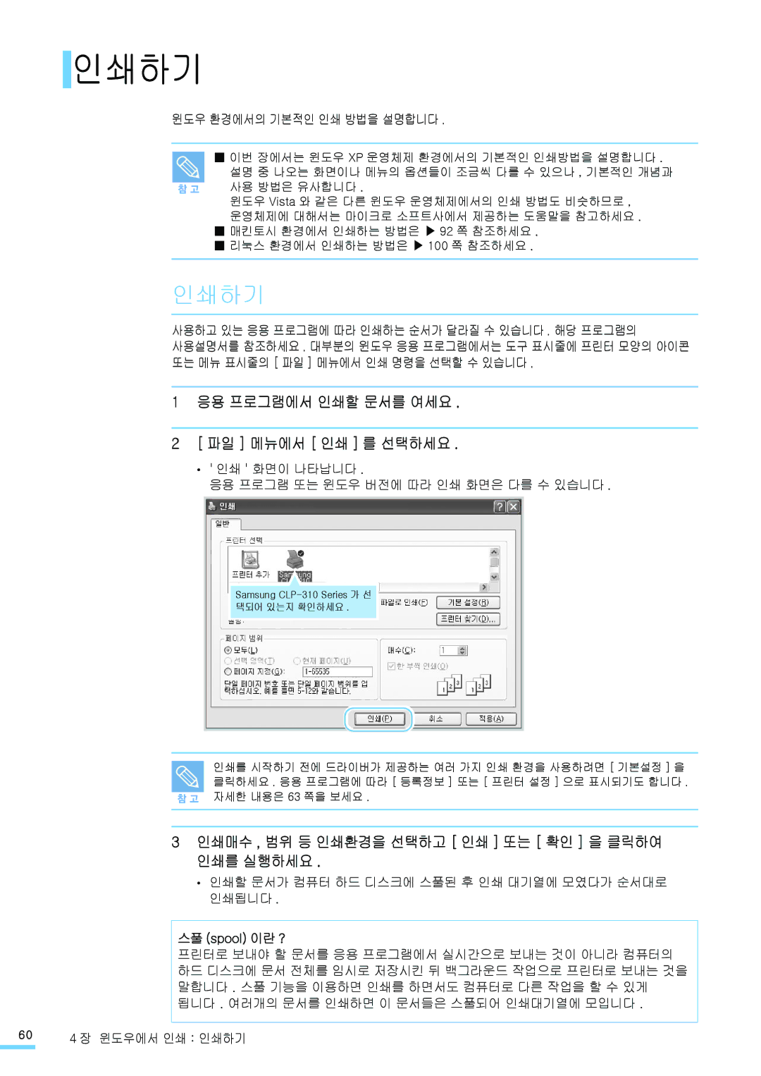 Samsung CLP-315NKG manual 인쇄하기, 응용 프로그램에서 인쇄할 문서를 여세요 파일 메뉴에서 인쇄 를 선택하세요, 인쇄매수 , 범위 등 인쇄환경을 선택하고 인쇄 또는 확인 을 클릭하여 인쇄를 실행하세요 