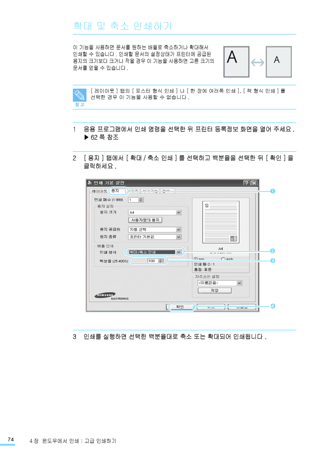 Samsung CLP-315NKG, CLP-315KG, CLP-310NKG, CLP-310WKG, CLP-315WKG, CLP-310KG manual 62 쪽 참조 