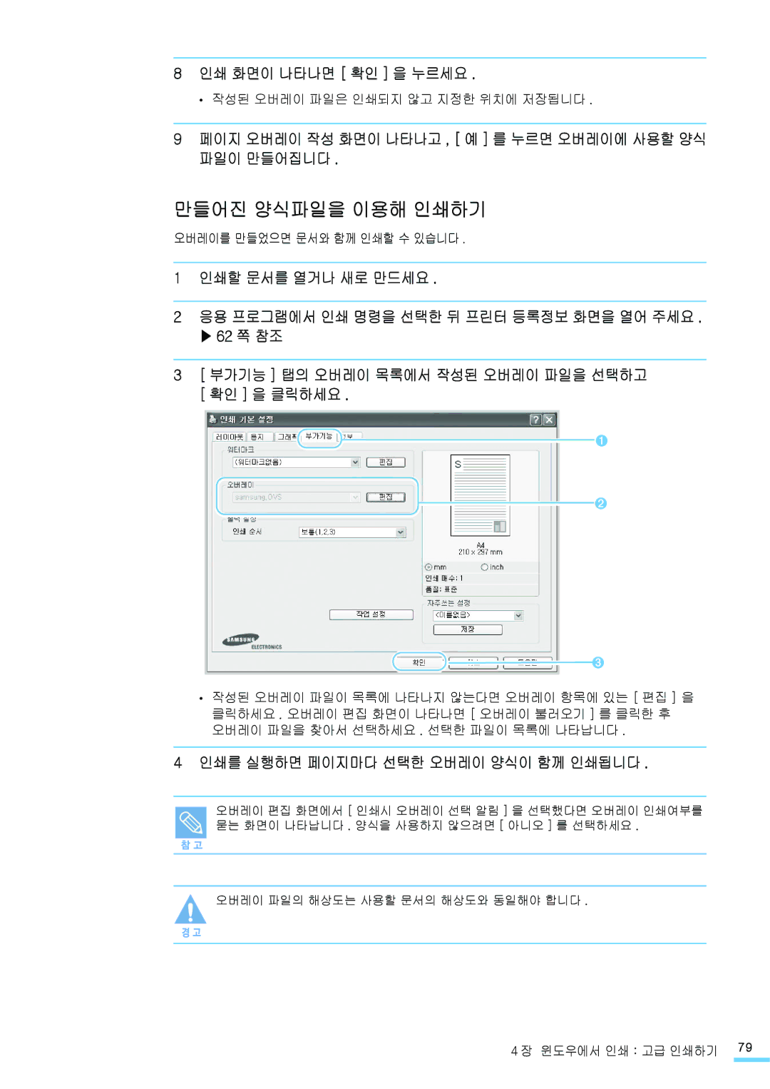 Samsung CLP-315NKG, CLP-315KG, CLP-310NKG, CLP-310WKG, CLP-315WKG, CLP-310KG manual 만들어진 양식파일을 이용해 인쇄하기 