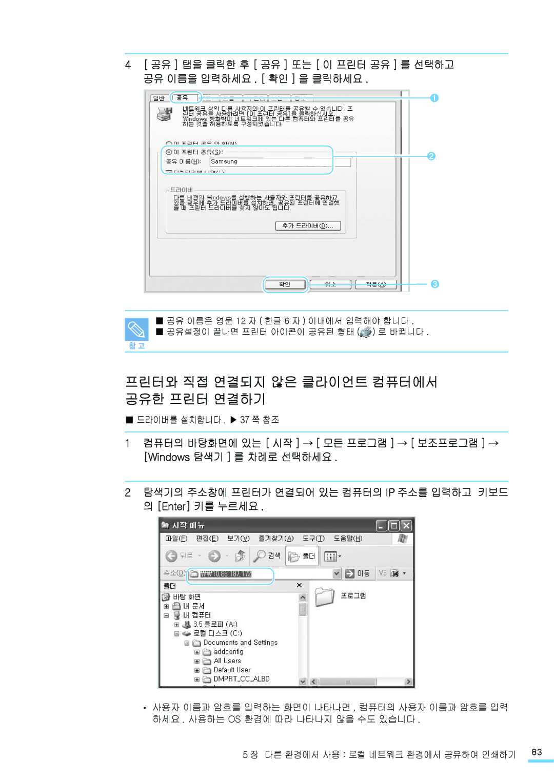 Samsung CLP-310NK 프린터와 직접 연결되지 않은 클라이언트 컴퓨터에서 공유한 프린터 연결하기, 공유 탭을 클릭한 후 공유 또는 이 프린터 공유 를 선택하고, 공유 이름을 입력하세요 . 확인 을 클릭하세요 